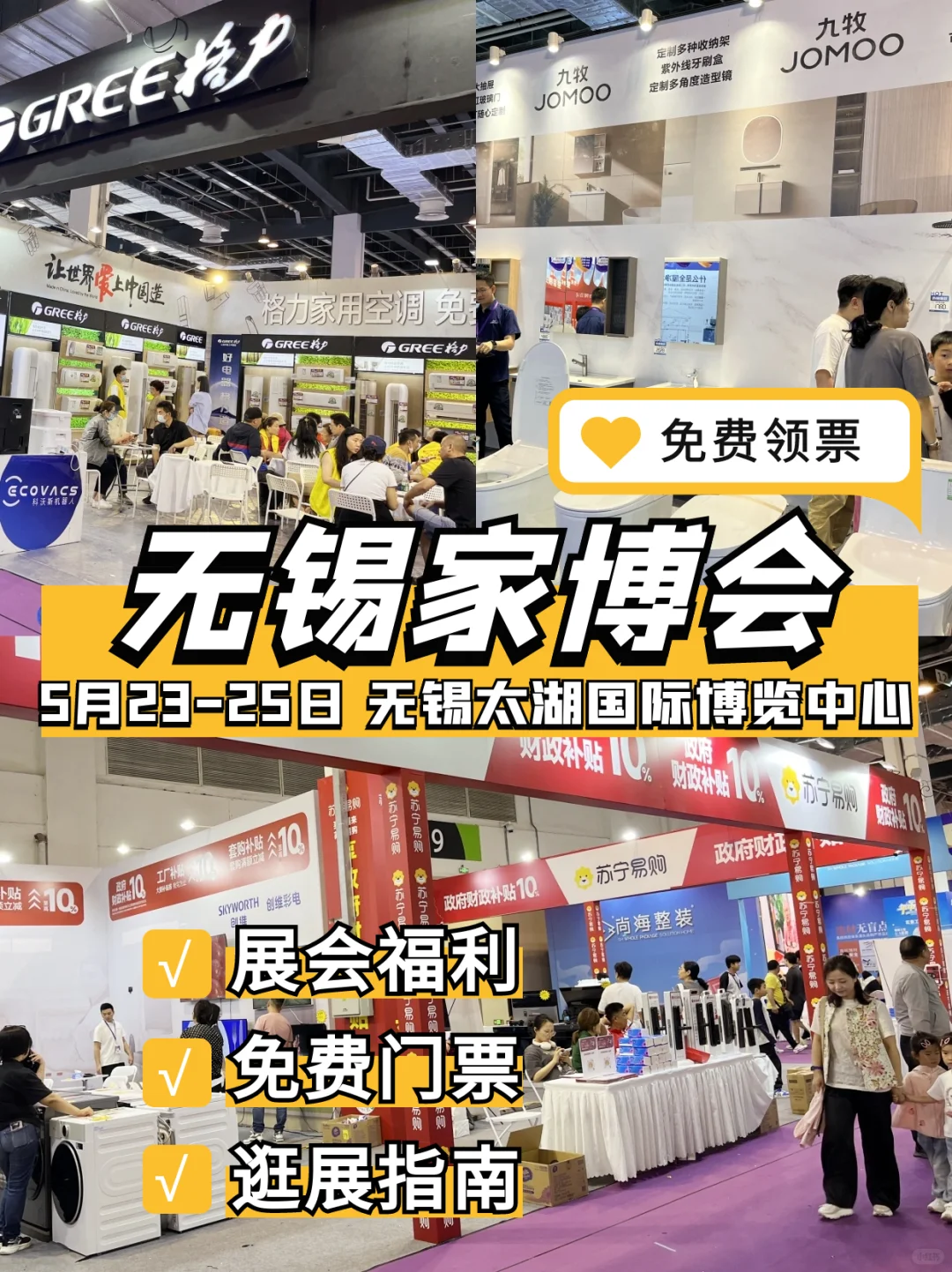 无锡家博会(保姆级)逛展攻略?送门票?