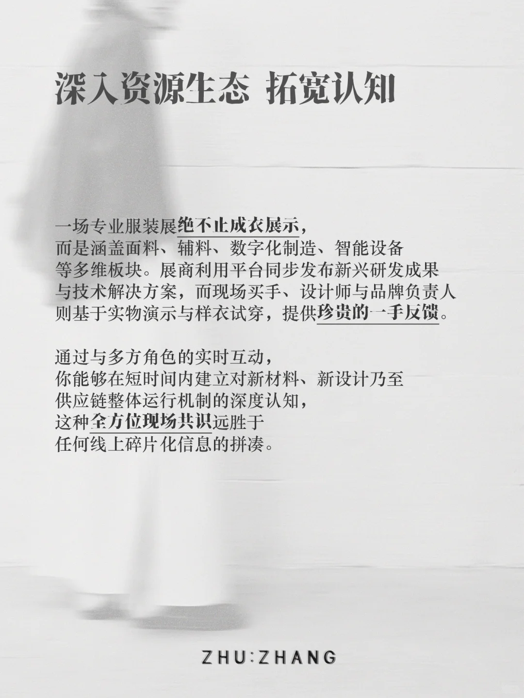 服装淡季 正是打破信息差的大好机会