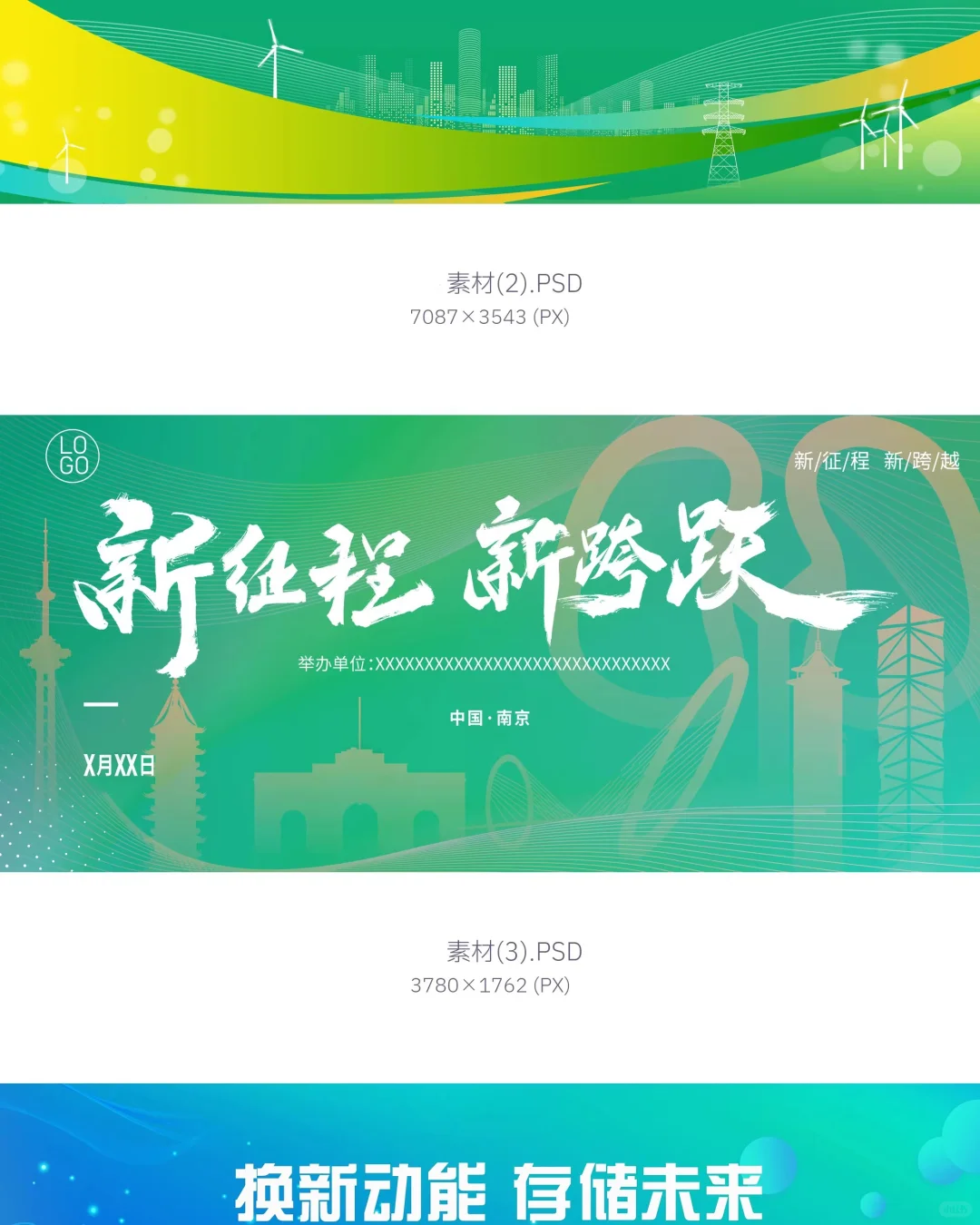 【新能源主视觉库】论坛展会宣传KV设计PSD