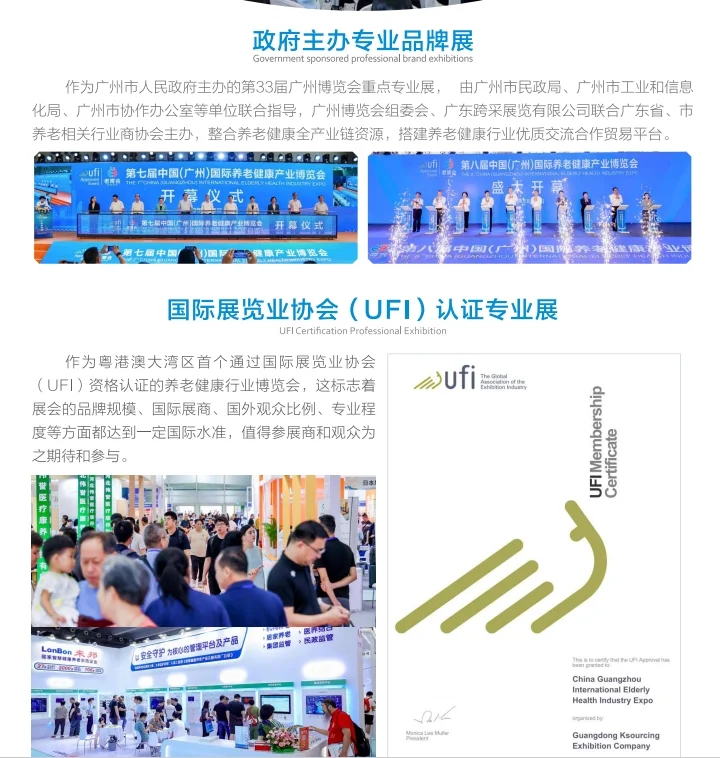 广州8月国际养老健康产业展览会（老博会）