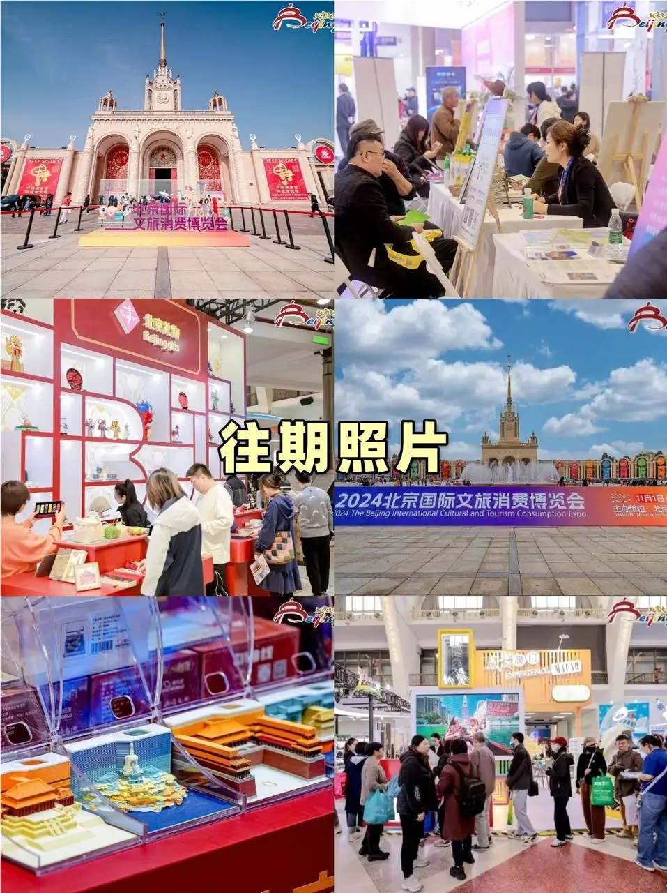 北京消博会｜文旅消费新风向，一站解锁精彩