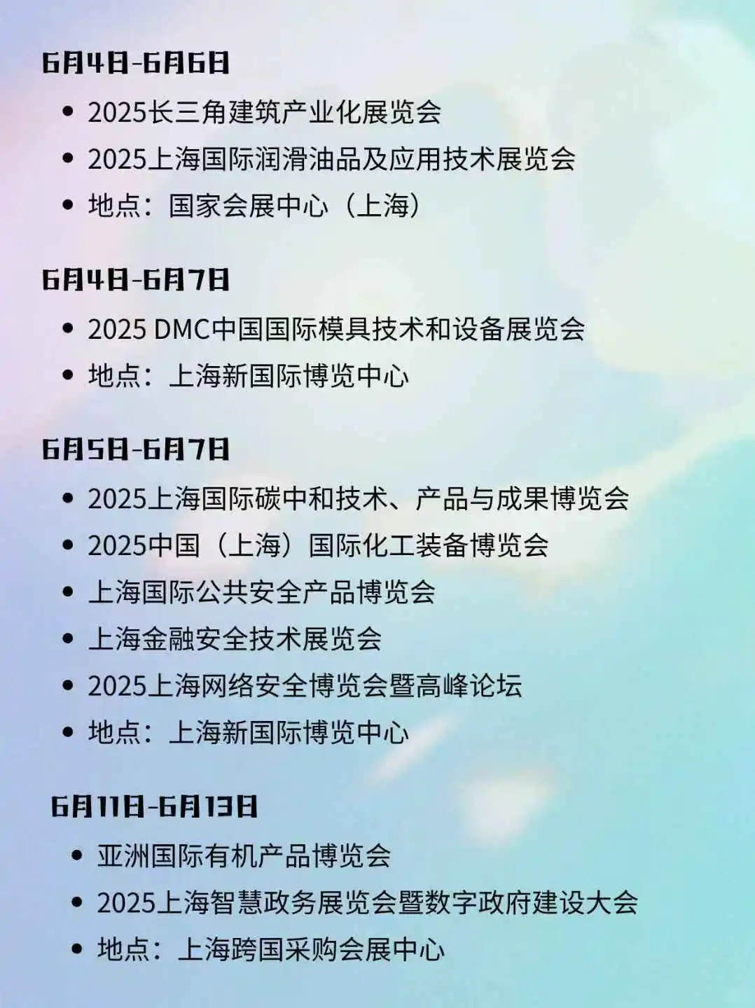 上海6月展会排期来啦✨