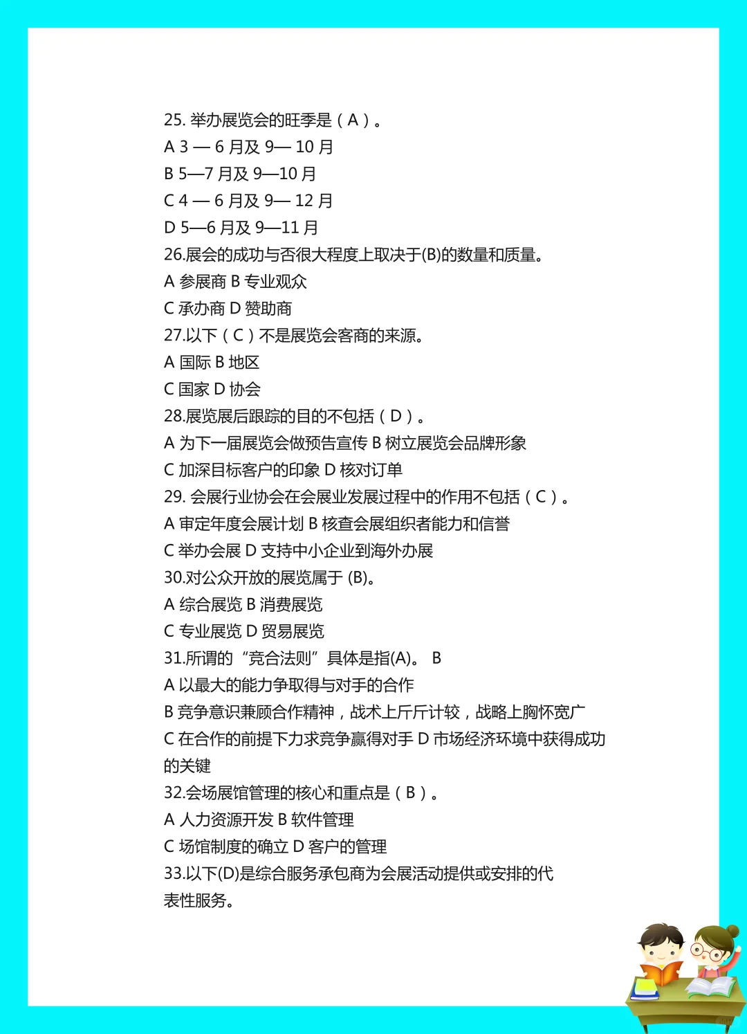 纯干货！会展概论题库?