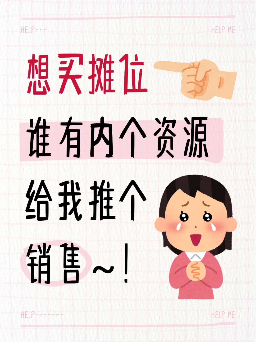 想去个展会，买不到摊子～求资源