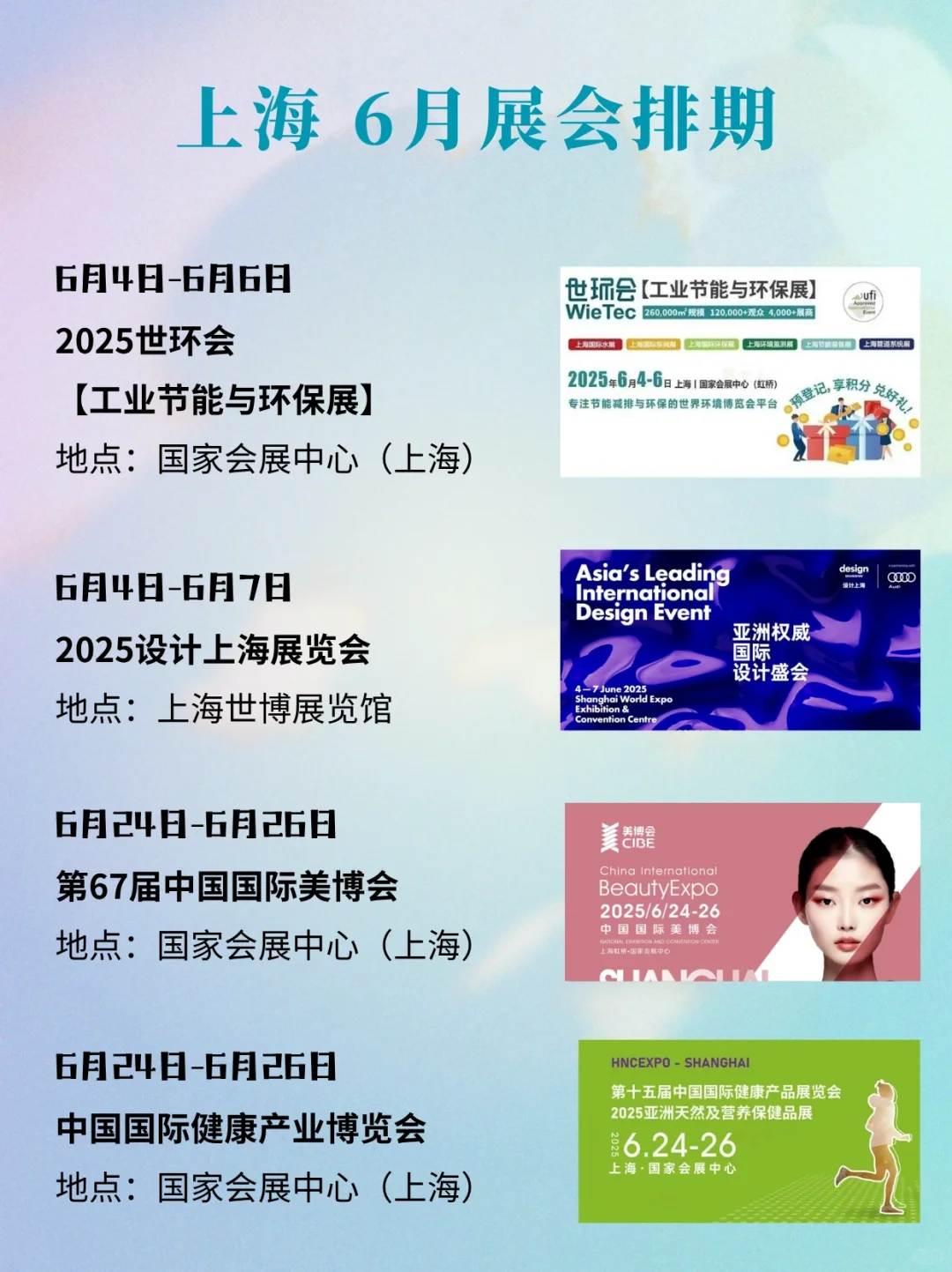 上海6月展会排期来啦✨