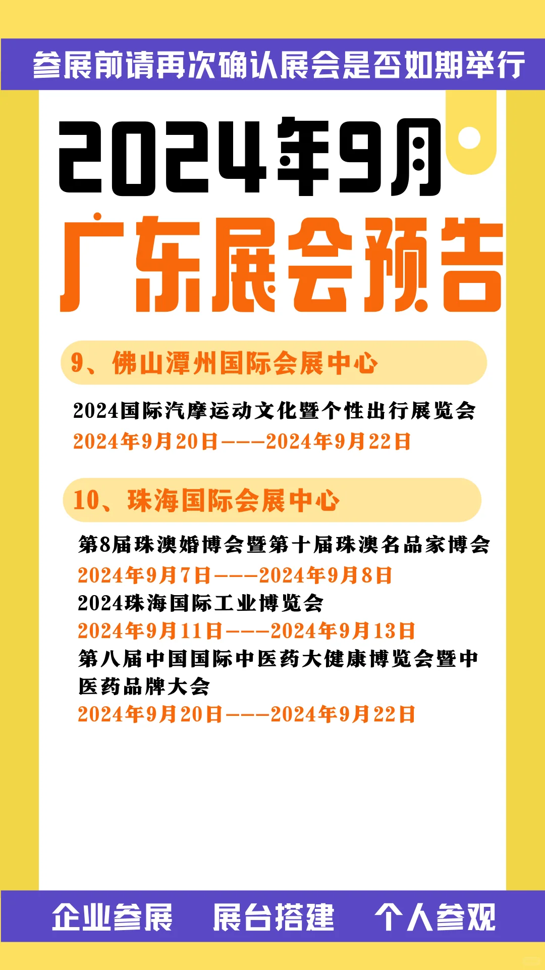 【广东9月展会速览】展会信息一览表