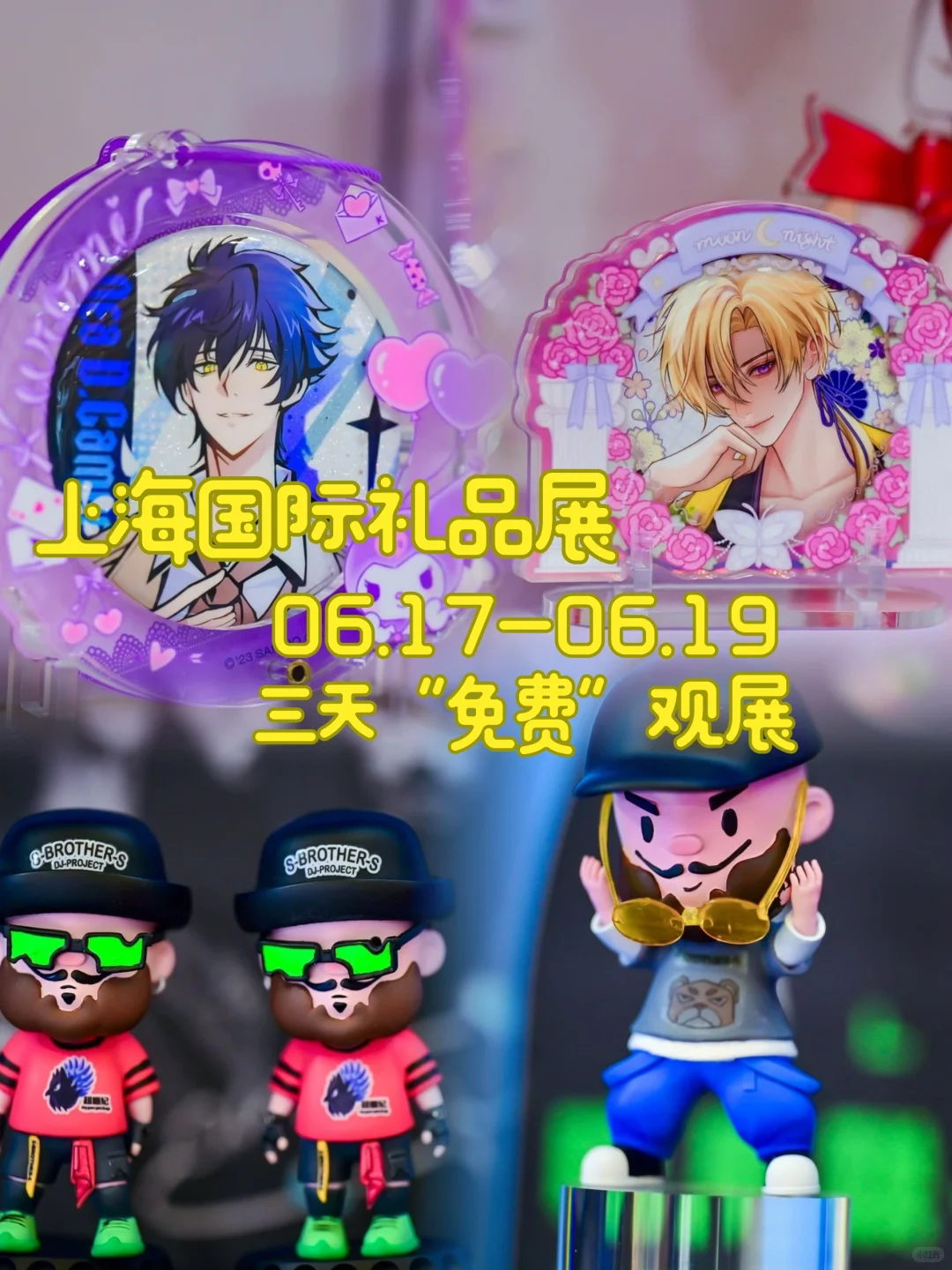 ?2025上海华礼展重磅来袭,逛展攻略速马!