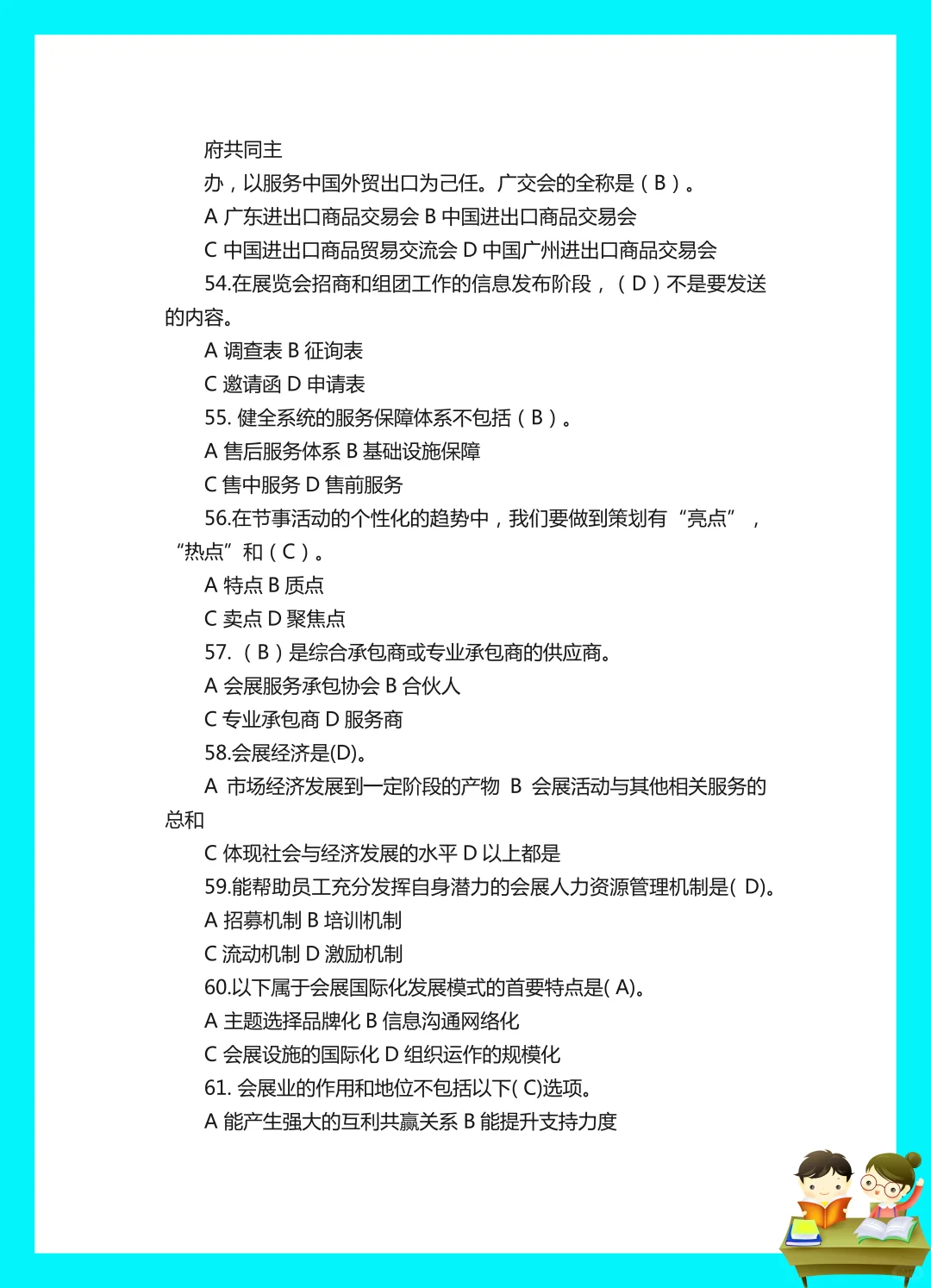 纯干货！会展概论题库?
