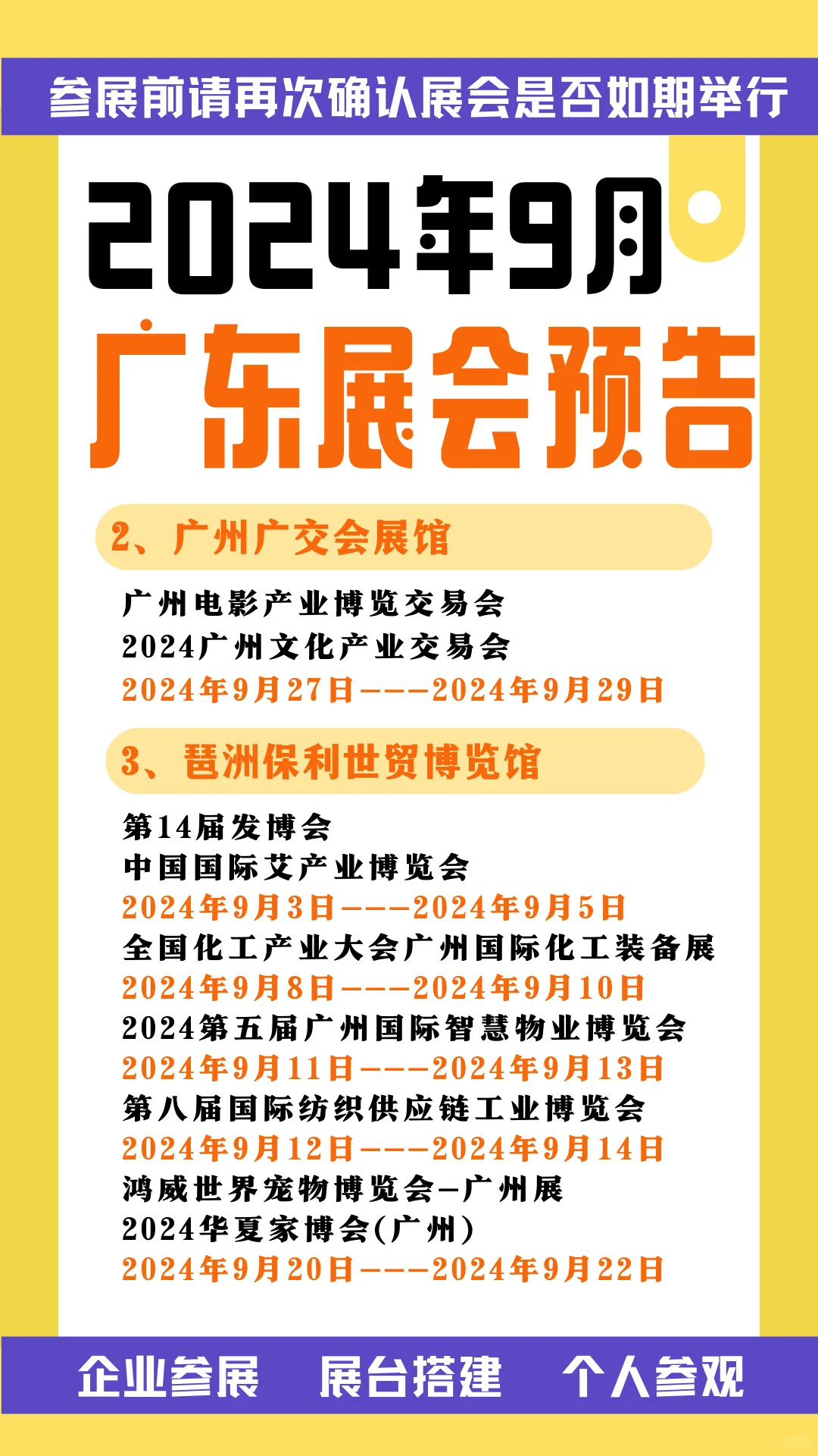【广东9月展会速览】展会信息一览表