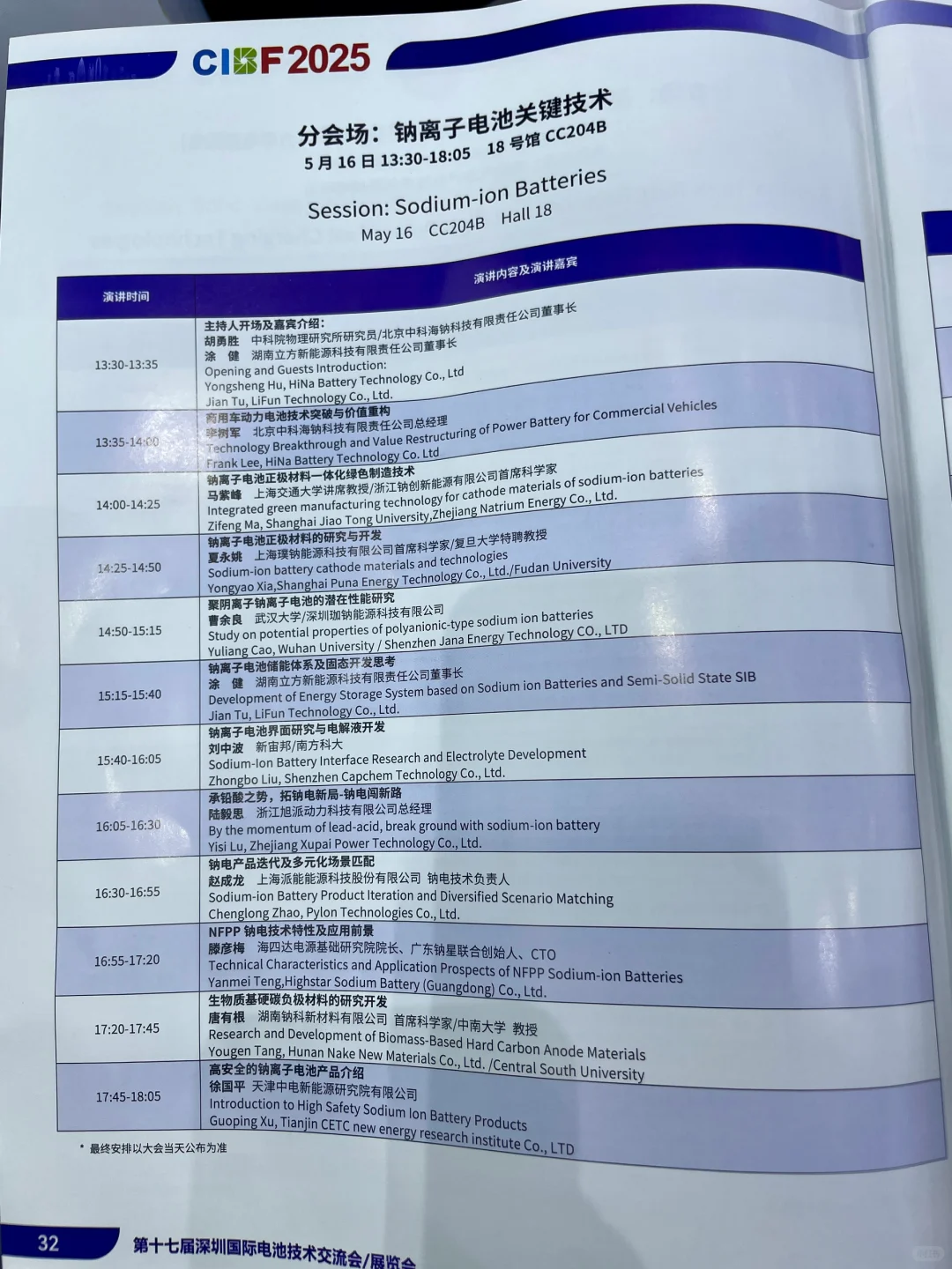 CIBF丨2025深圳国际电池展翻译