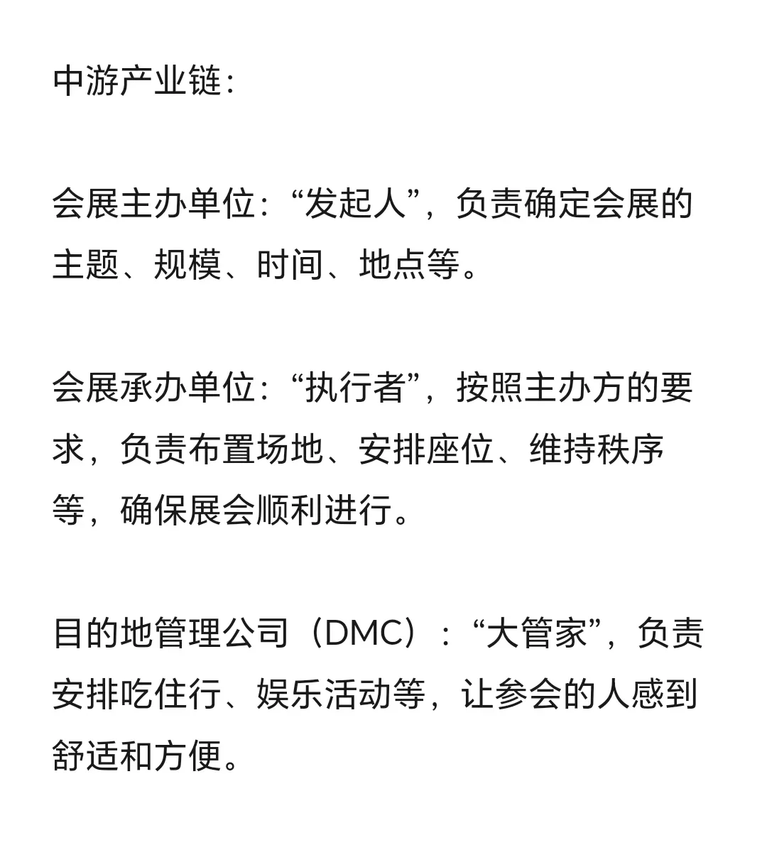 大白话理清：展会行业