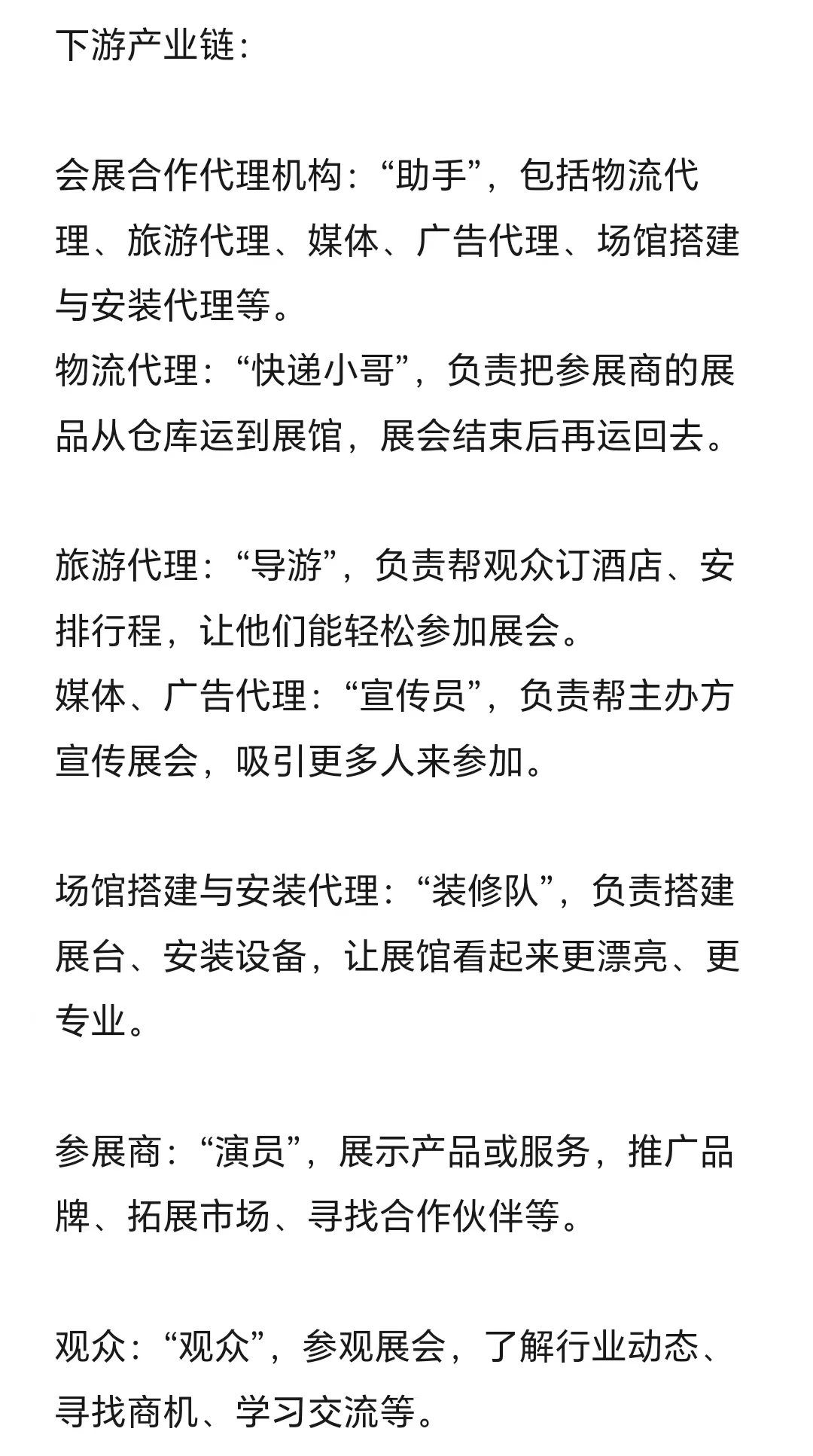 大白话理清：展会行业