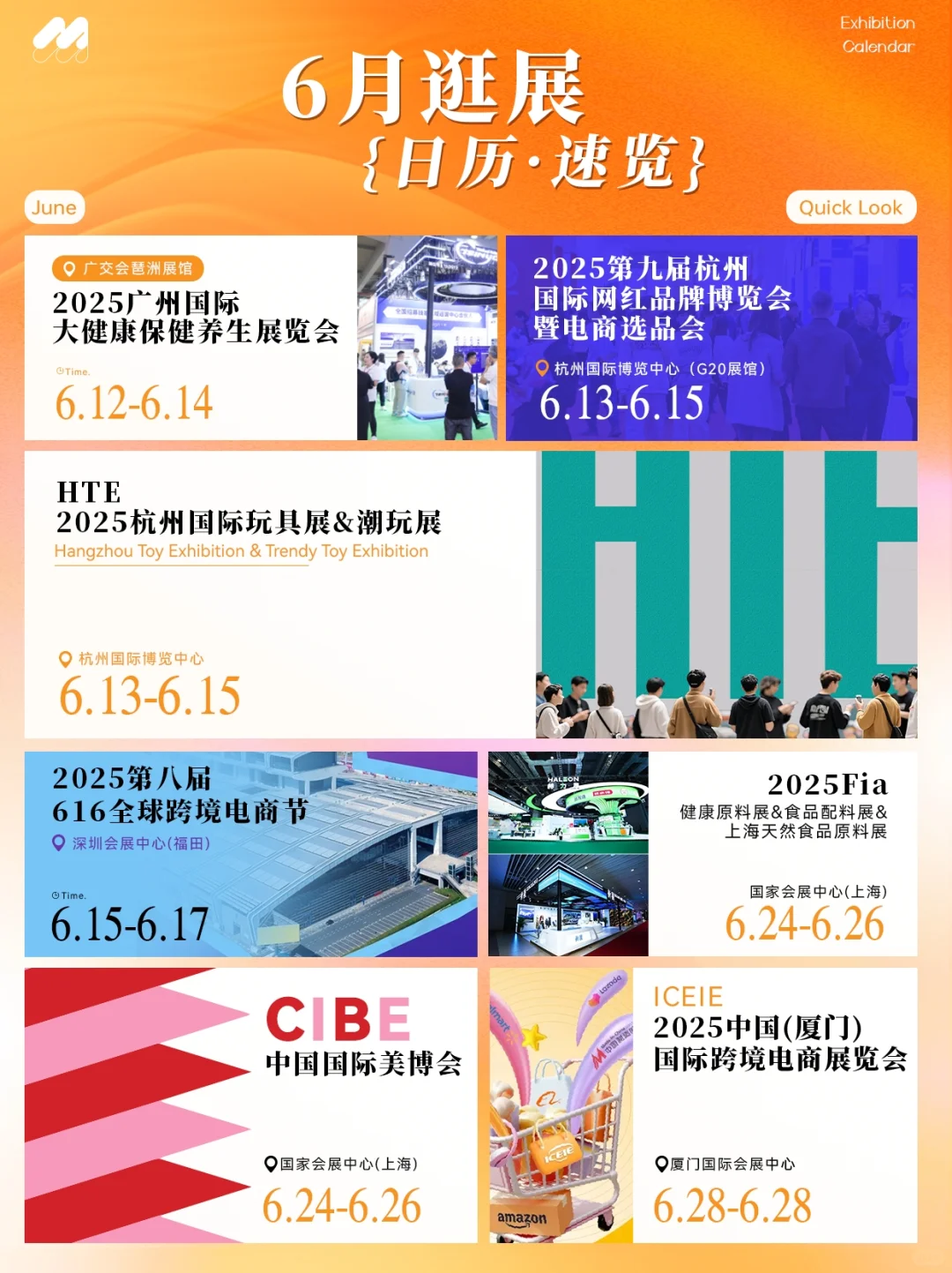 江浙沪6月逛展必看！潮玩/网红/美妆...