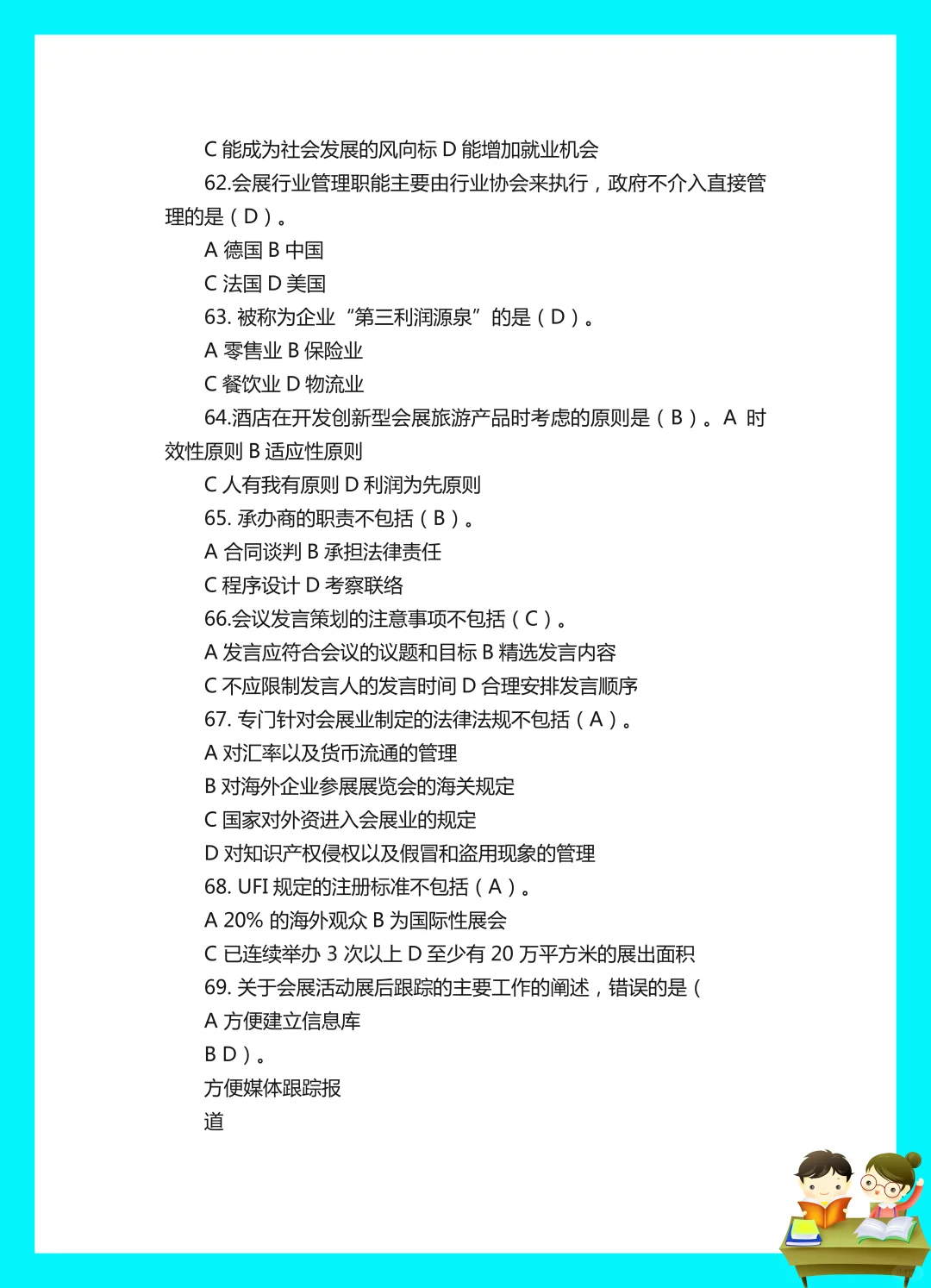 纯干货！会展概论题库?