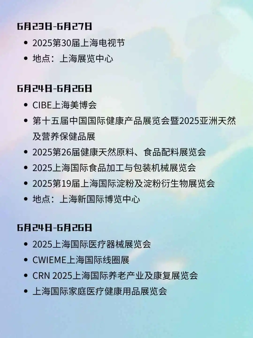 上海6月展会排期来啦✨