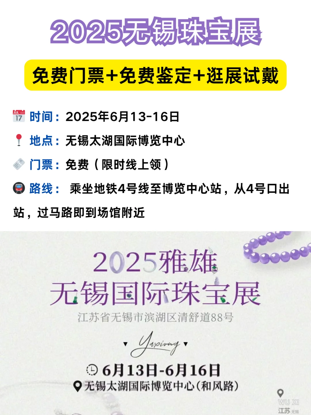 无锡宝子速冲!0元逛珠宝展，免费鉴定?