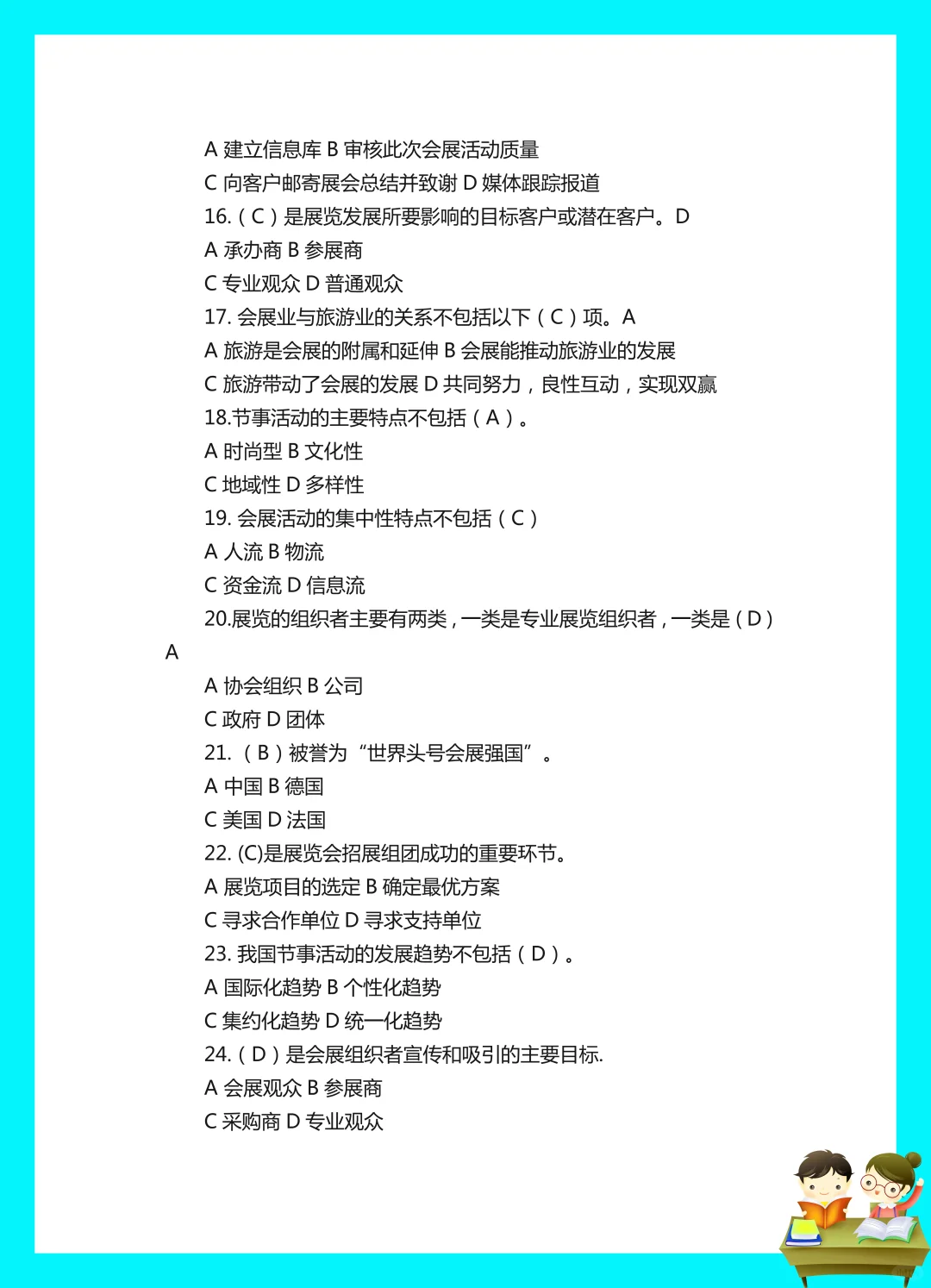 纯干货！会展概论题库?
