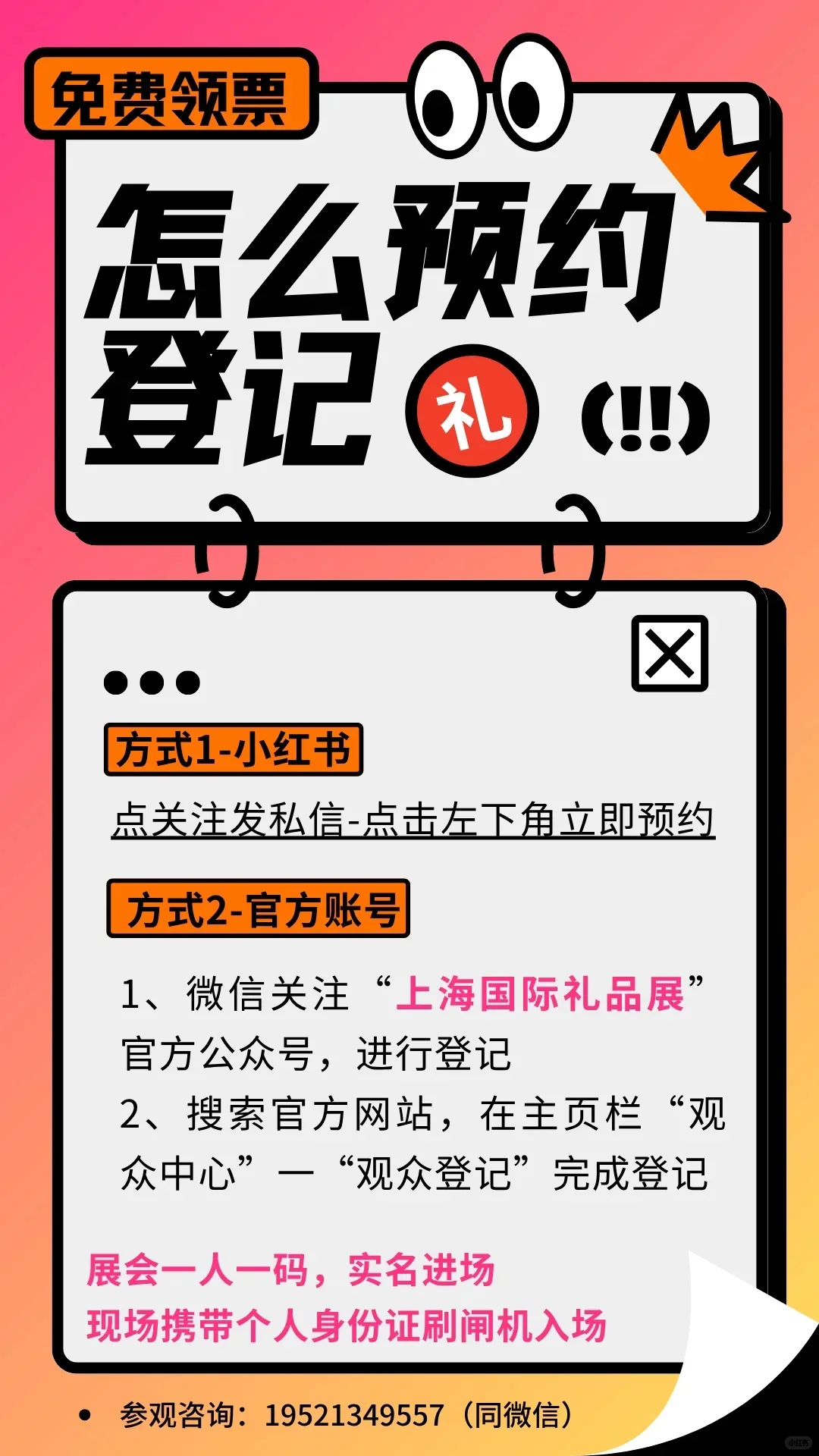 ?2025上海华礼展重磅来袭,逛展攻略速马!