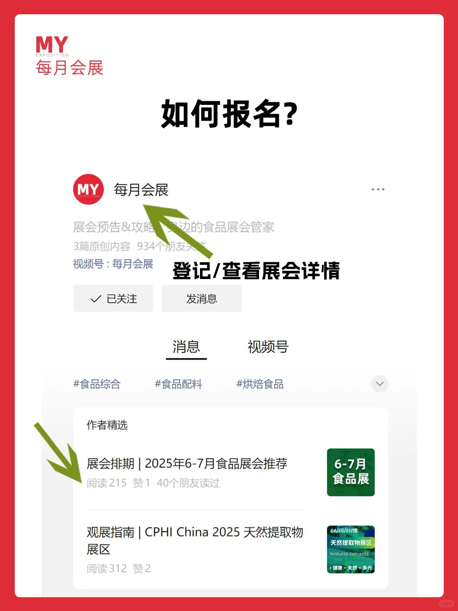 展会排期｜2025年6-7月全国食品展会