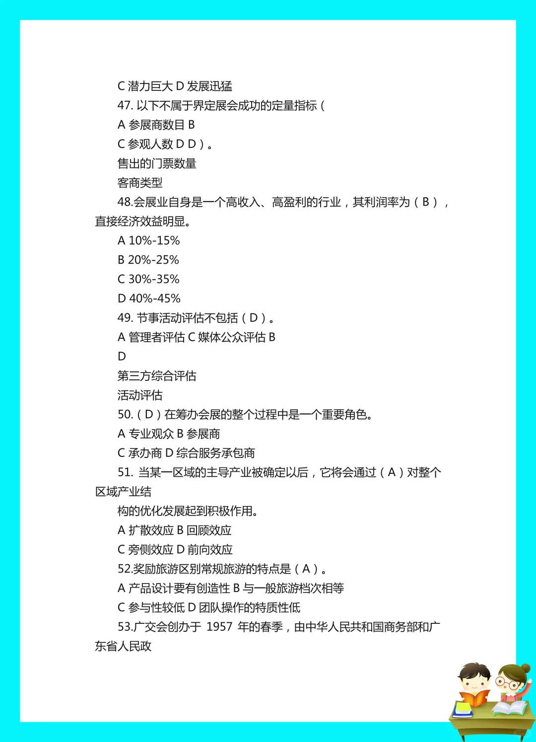 纯干货！会展概论题库?