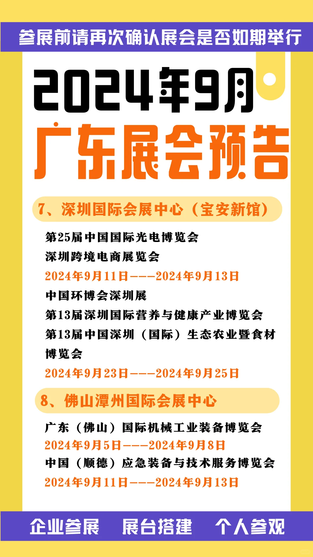 【广东9月展会速览】展会信息一览表