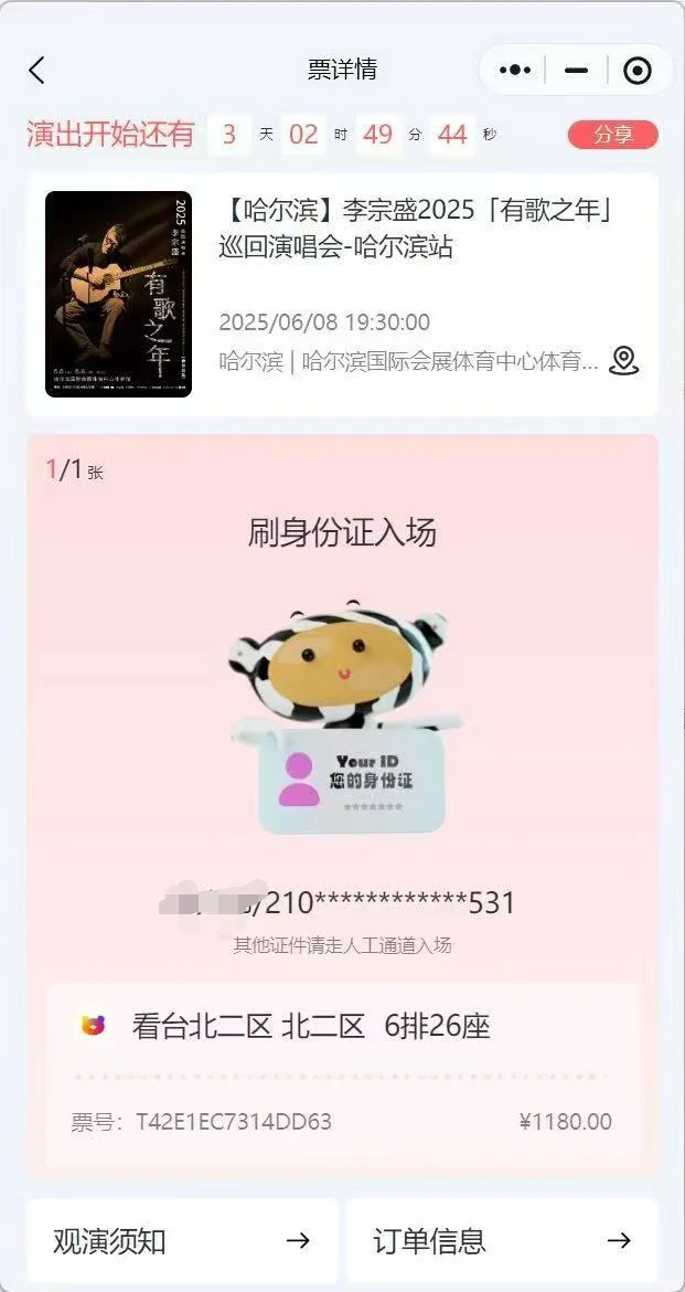 期待6月8日哈尔滨会展中心李宗盛演唱会