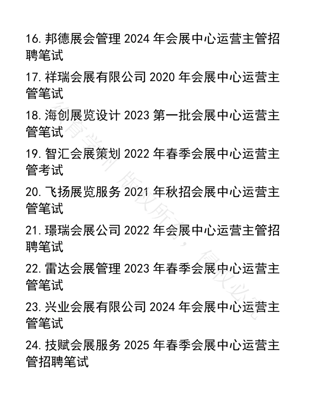 会展中心运营主管笔试真题41套
