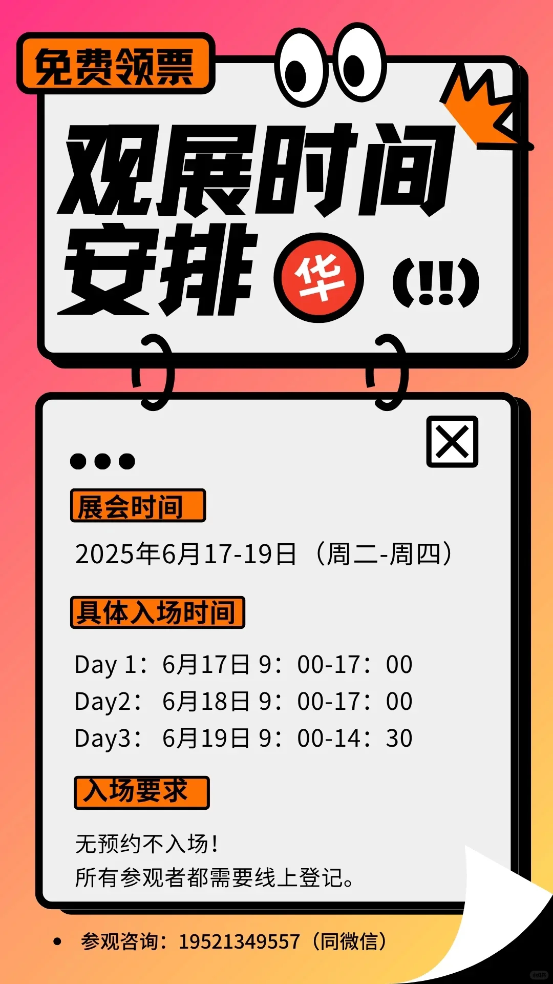 ?2025上海华礼展重磅来袭,逛展攻略速马!