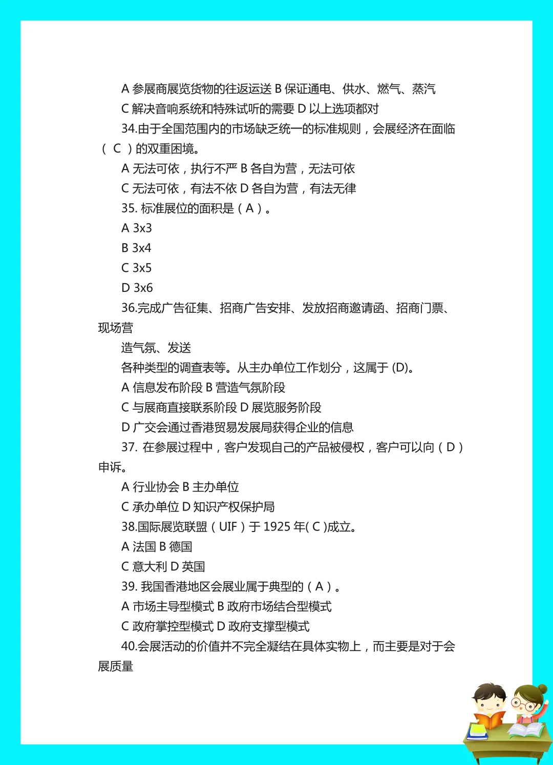纯干货！会展概论题库?