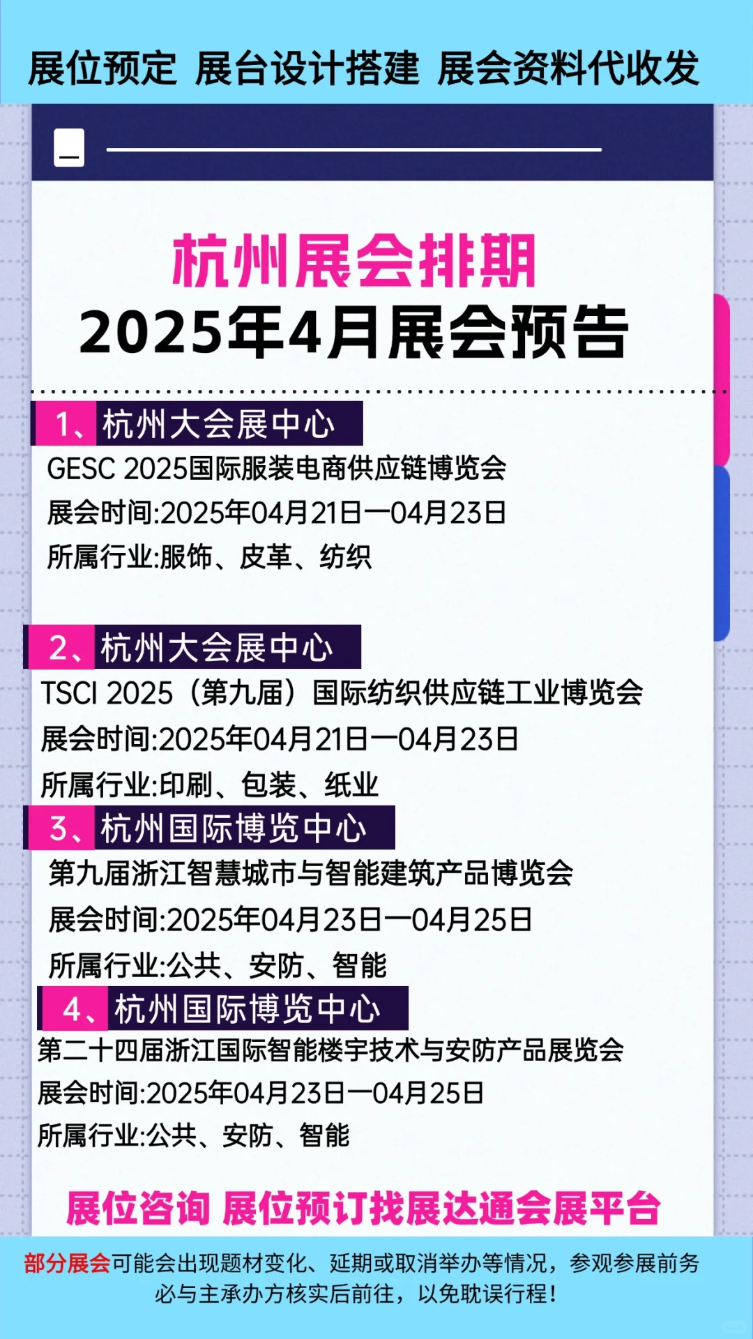 2025年4月杭州展会排期参展时间一览表大全