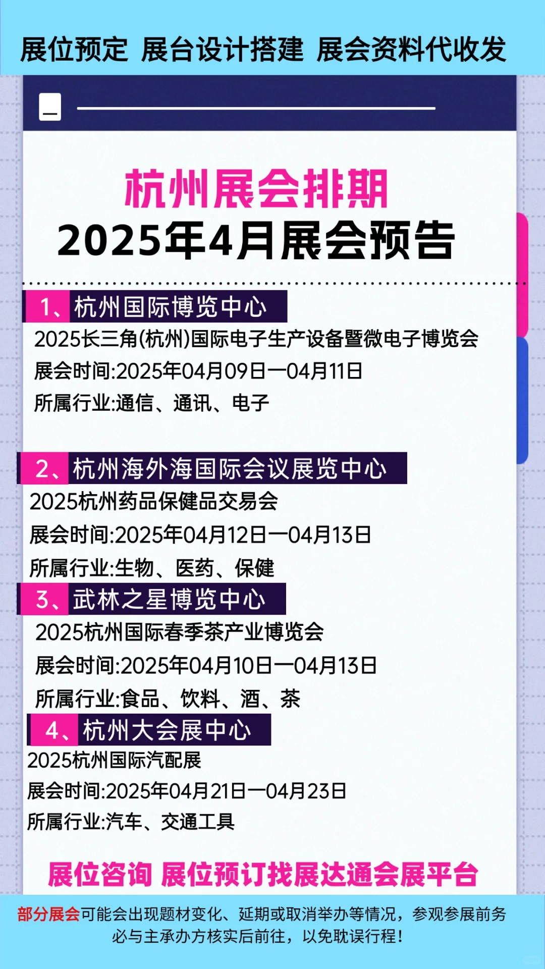 2025年4月杭州展会排期参展时间一览表大全