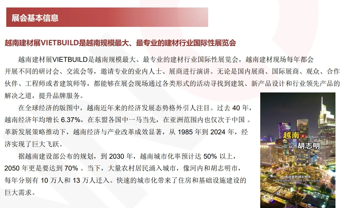 2026年1月沙特五大行业展（一期）