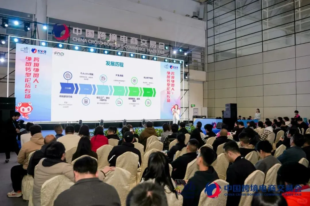 2026年3月18第6届跨境电商交易会