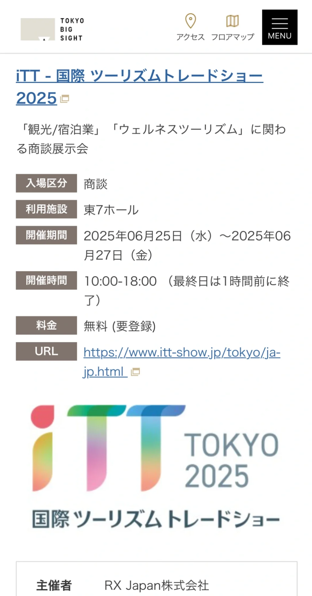 2025年6月23-30日东京展会信息