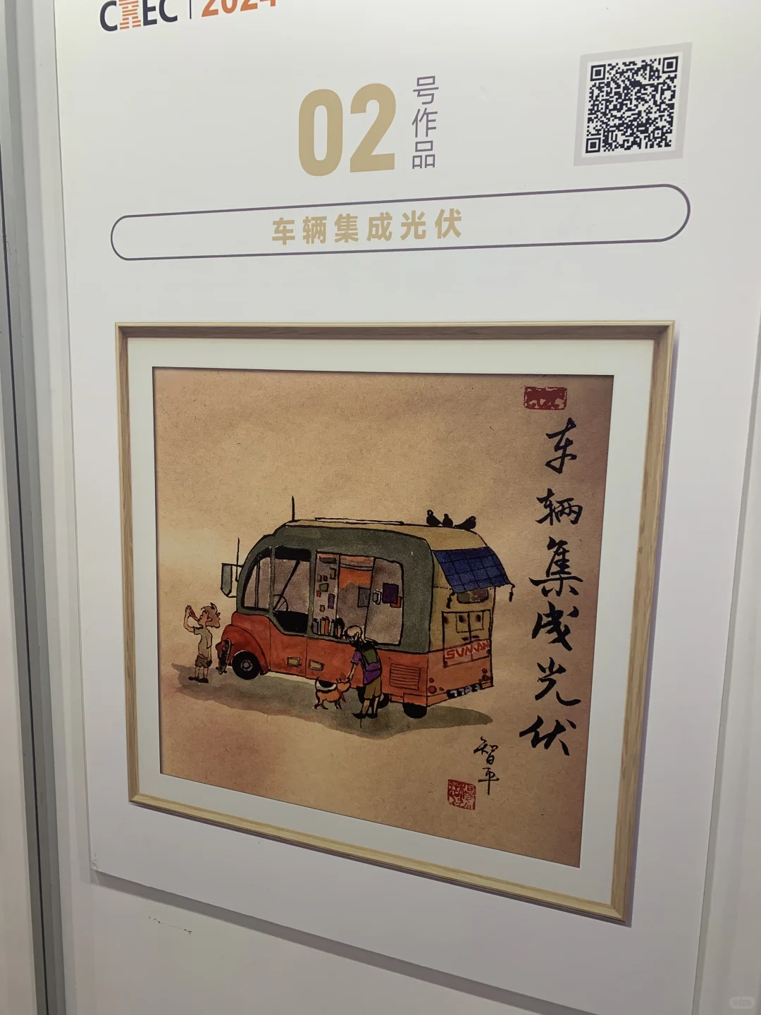 无锡·2024国际新能源展览会