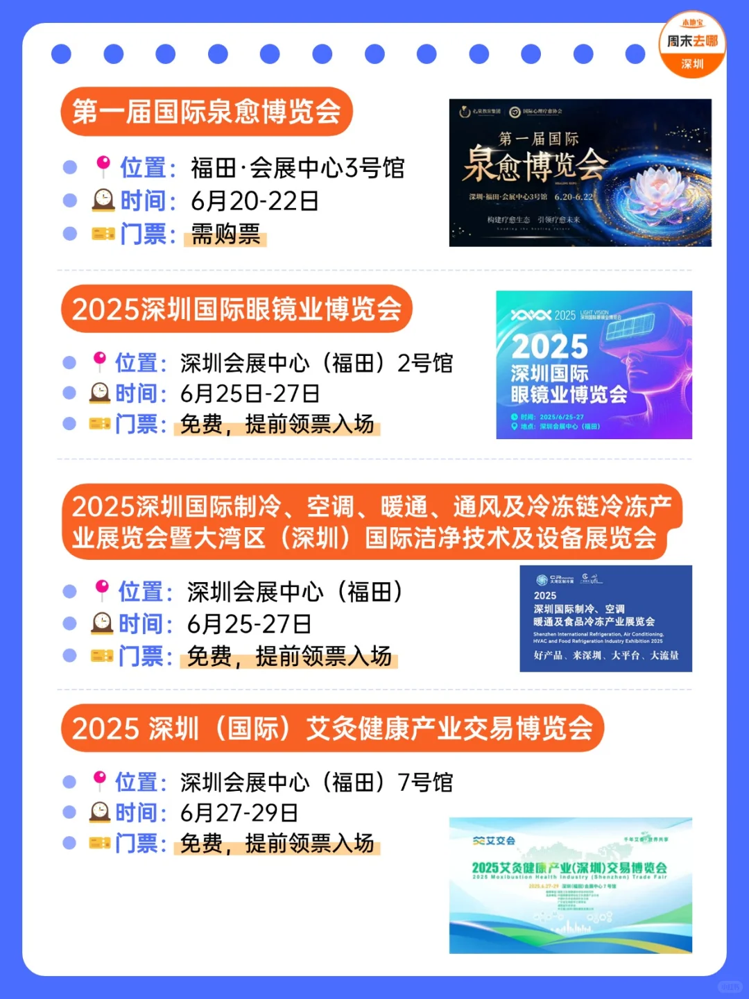 深圳6月展会排期！汇总22个！免费领票！