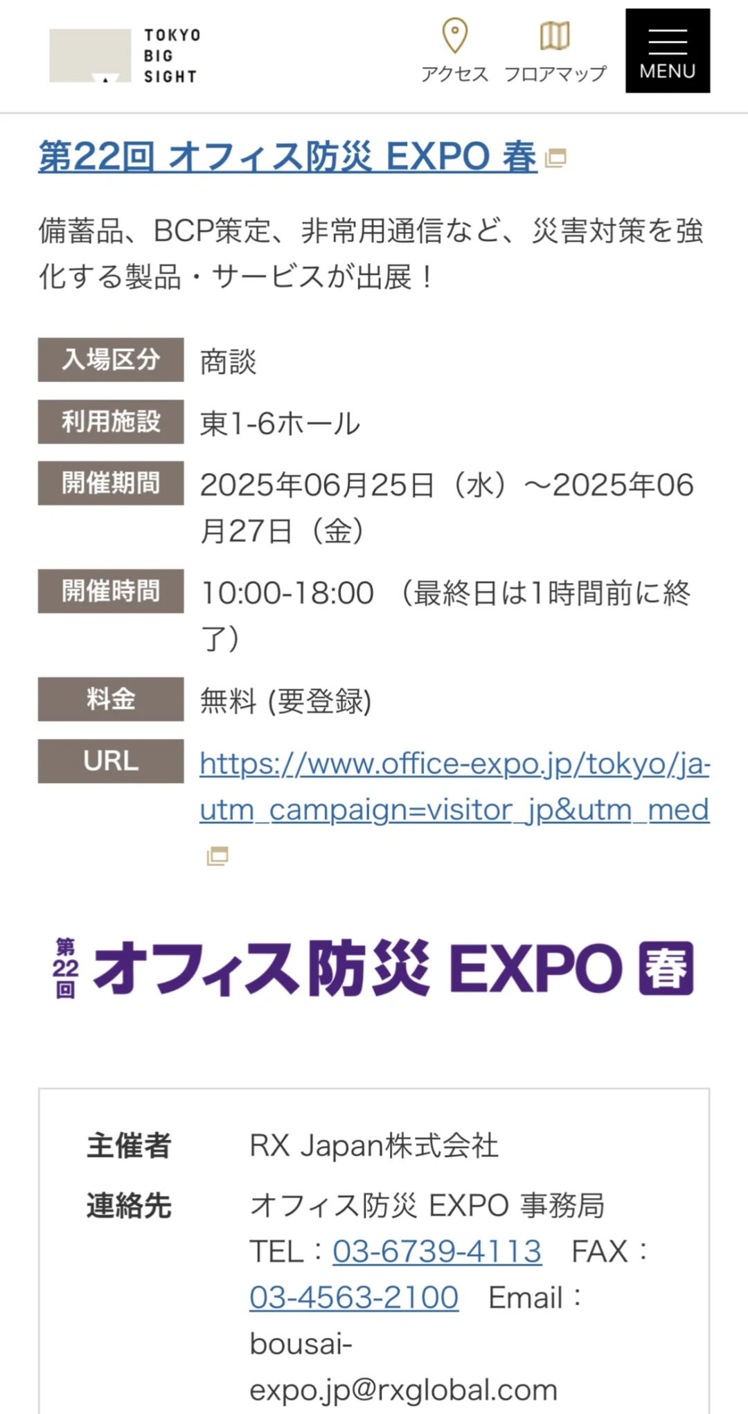 2025年6月23-30日东京展会信息
