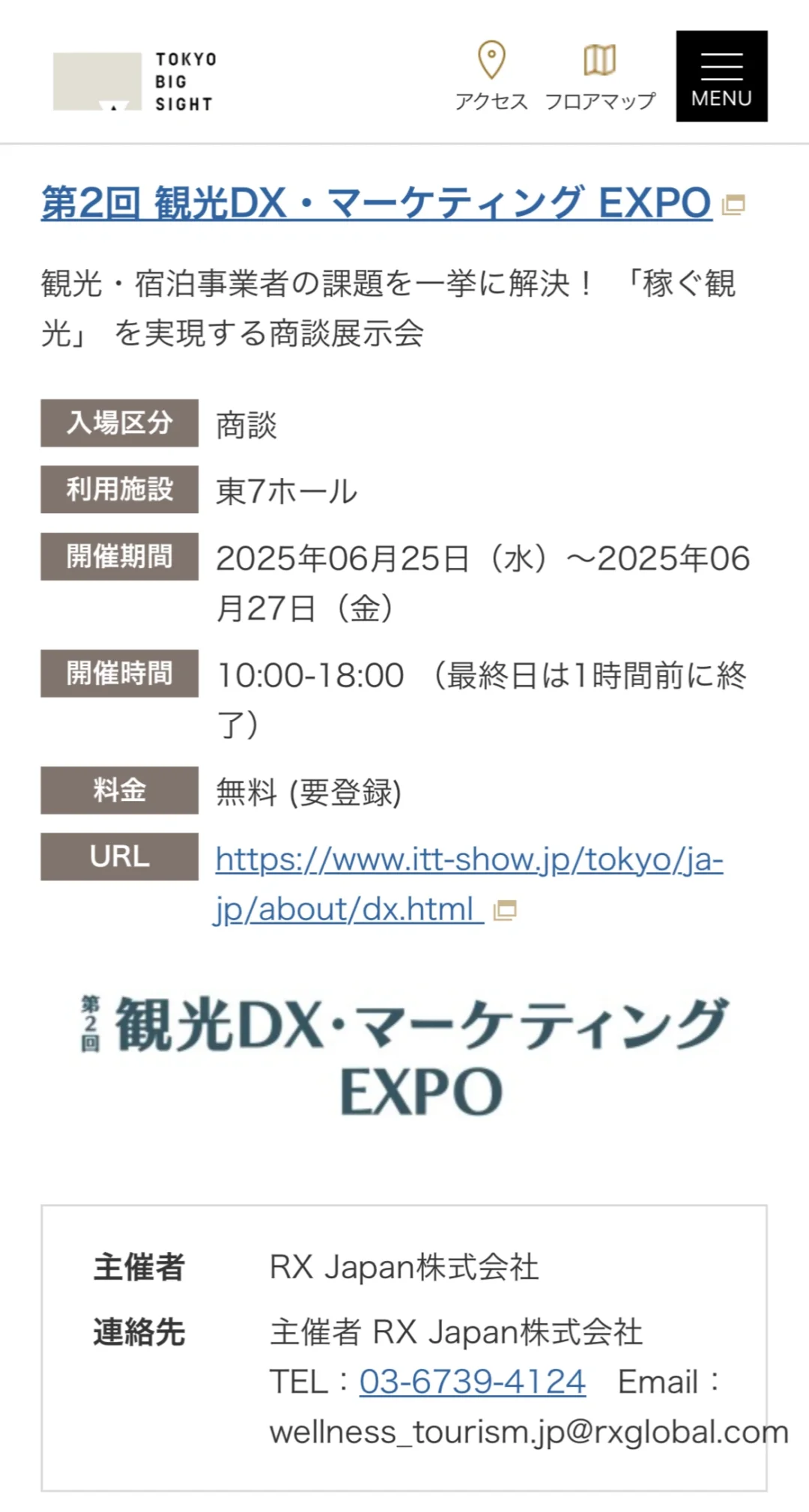 2025年6月23-30日东京展会信息