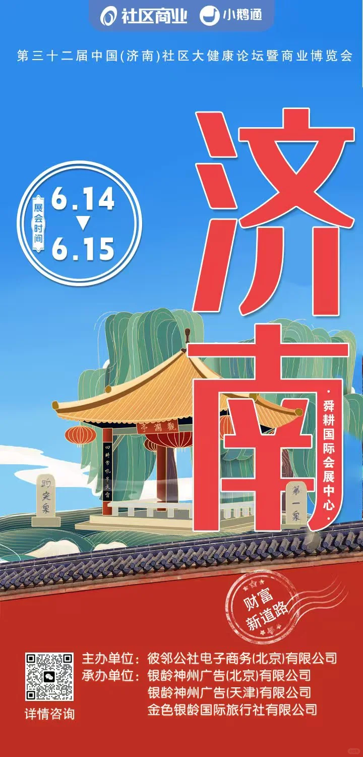 6 月 14-15 号济南展会