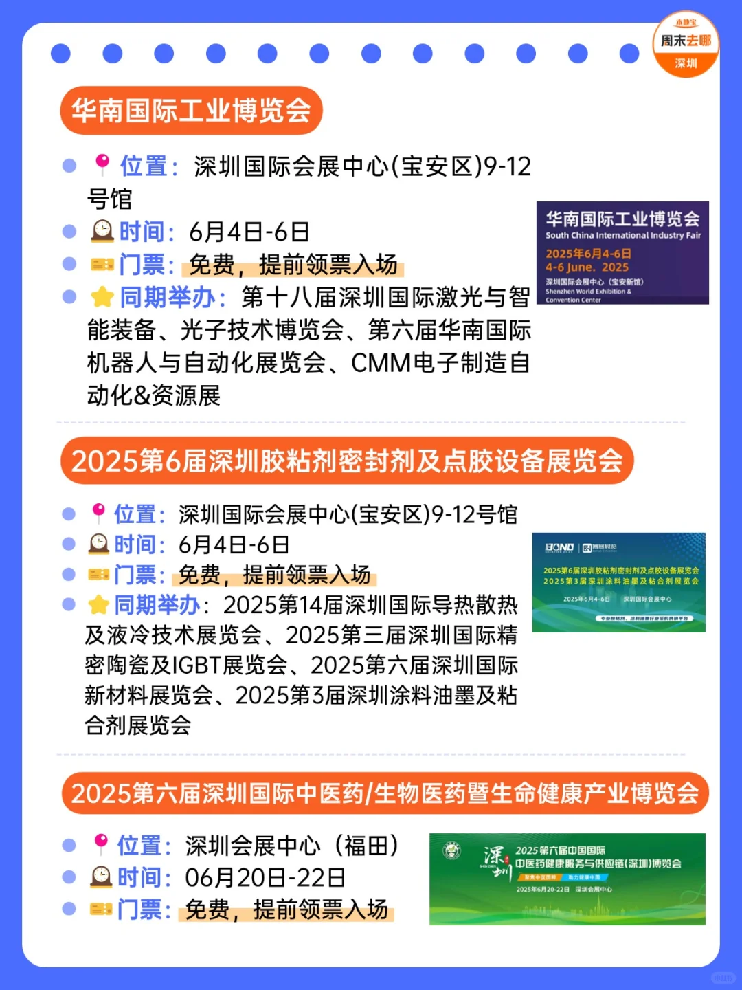 深圳6月展会排期！汇总22个！免费领票！