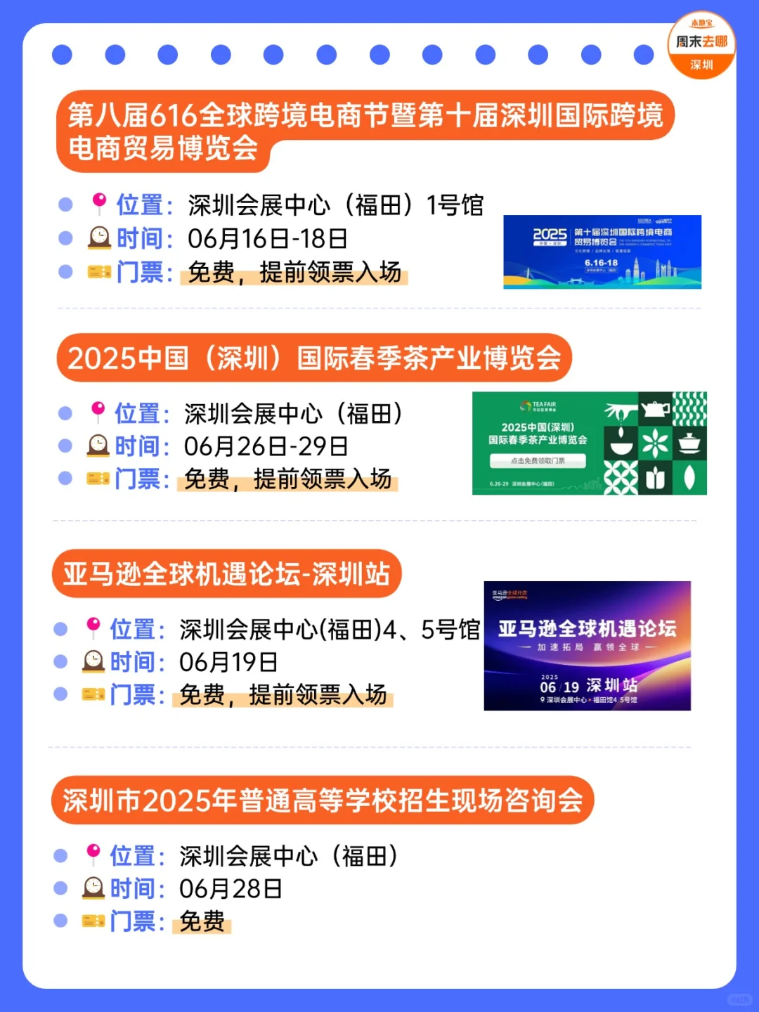 深圳6月展会排期！汇总22个！免费领票！