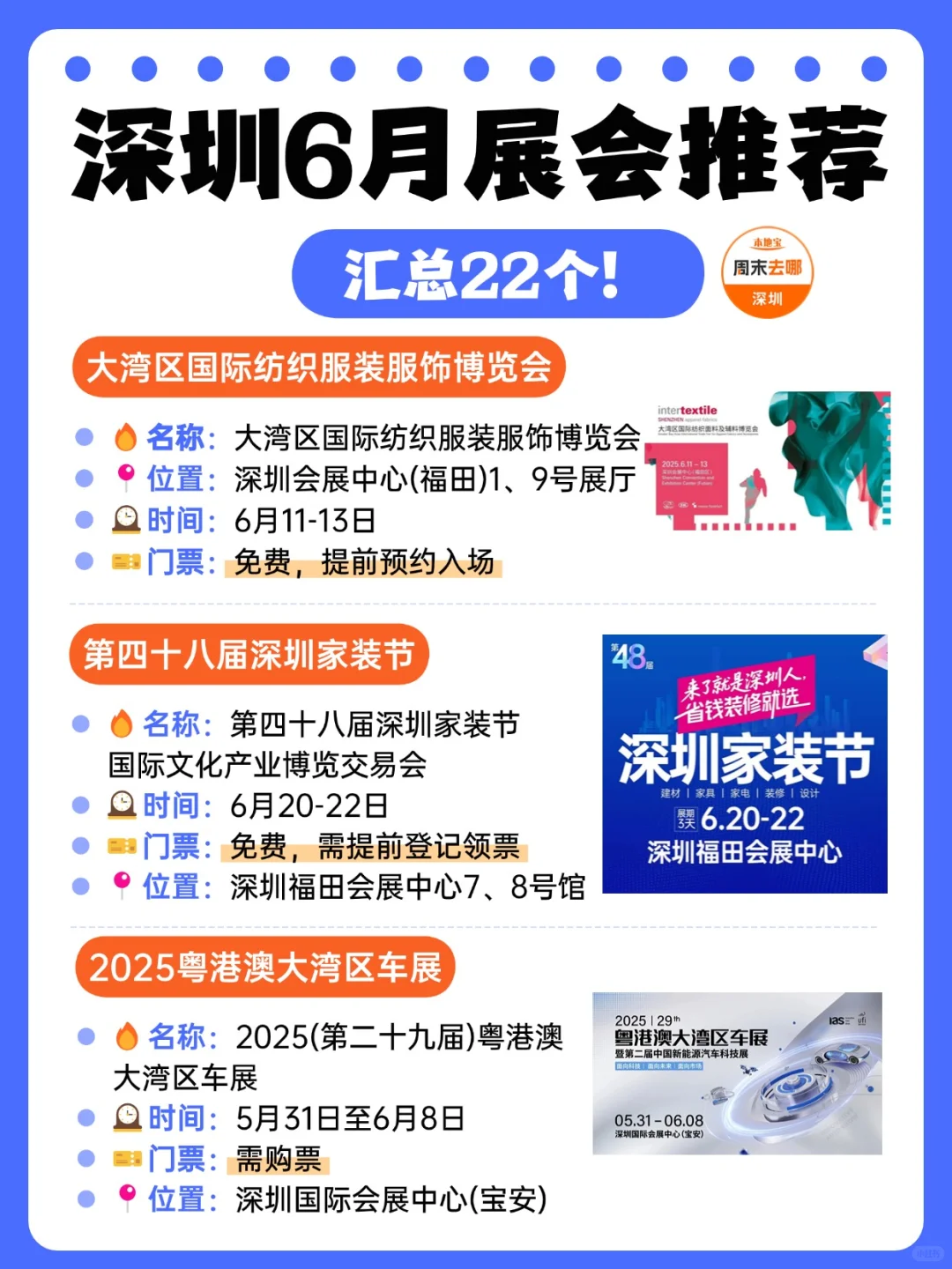 深圳6月展会排期！汇总22个！免费领票！