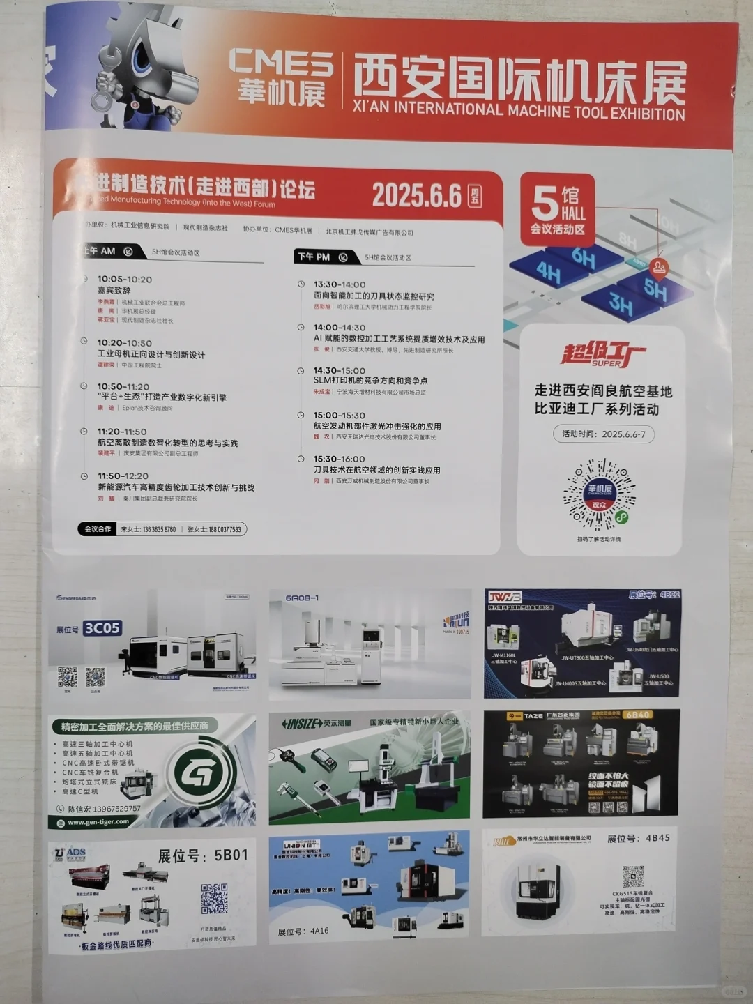 西安机床展