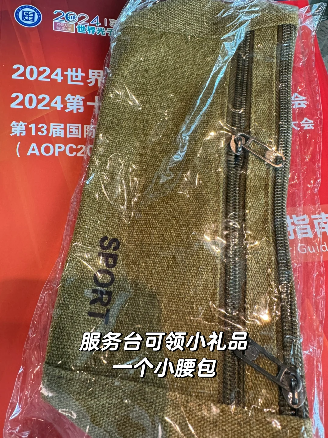 【低消吃喝玩乐】光电博览会来啦 今日消费3元