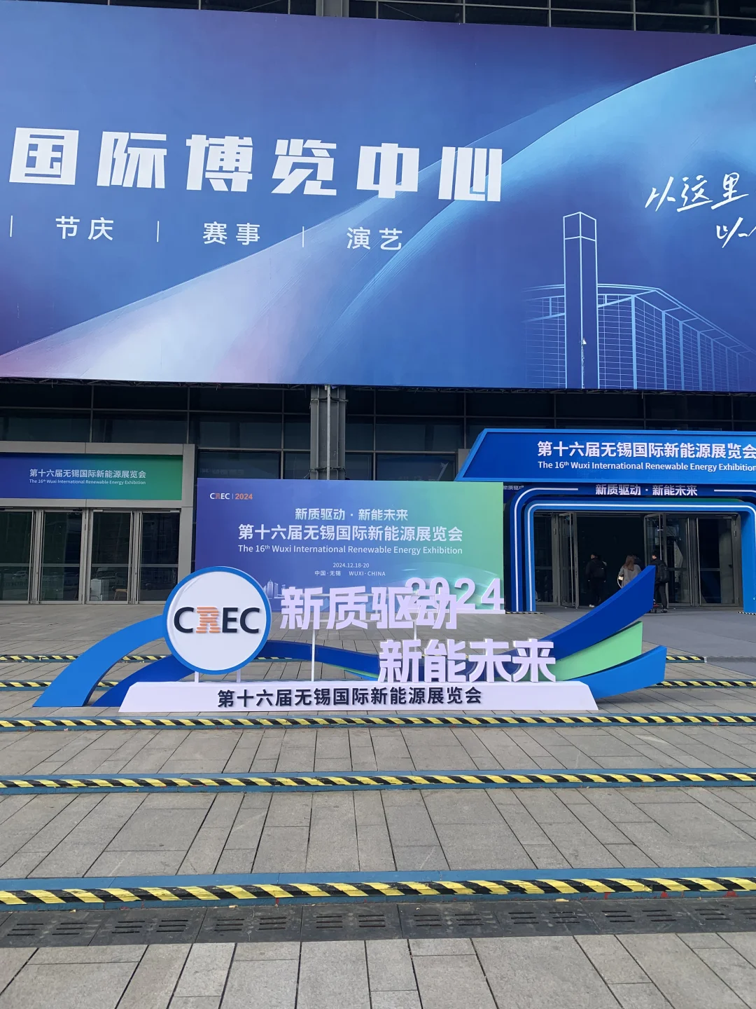 无锡·2024国际新能源展览会