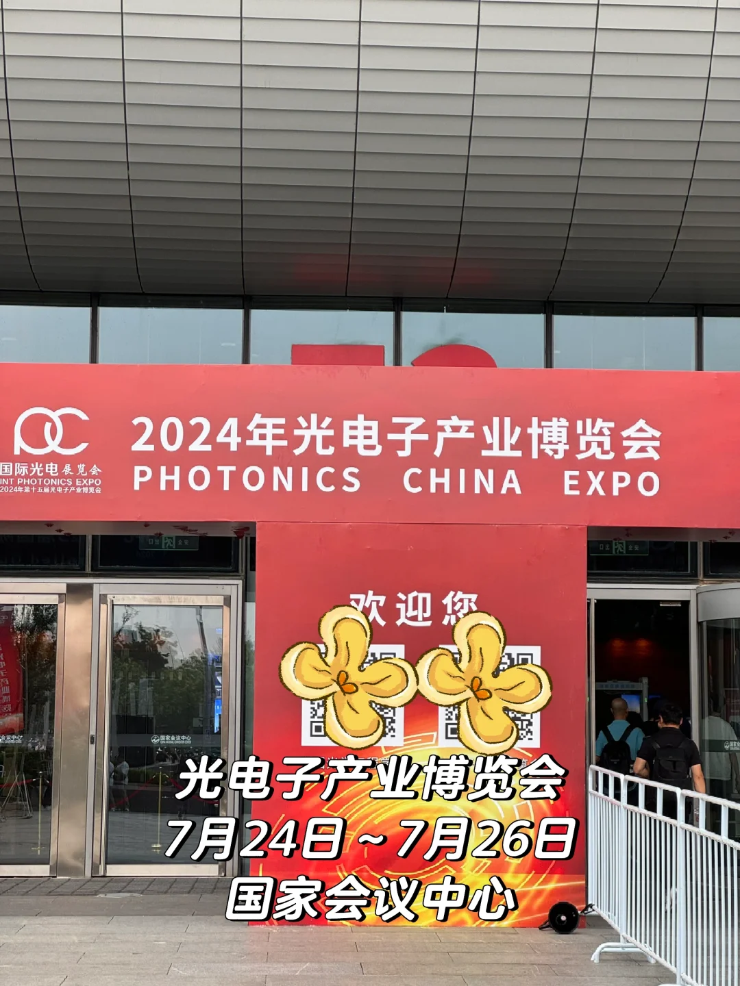 【低消吃喝玩乐】光电博览会来啦 今日消费3元