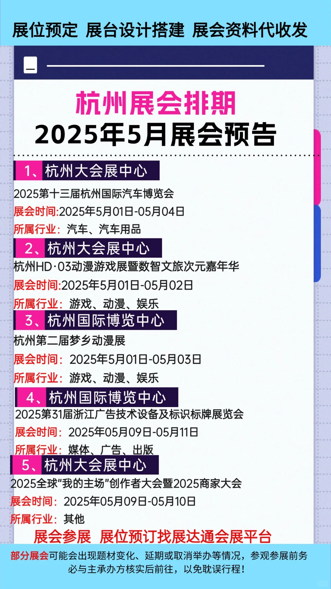 杭州展会5月参展时间一览表大全