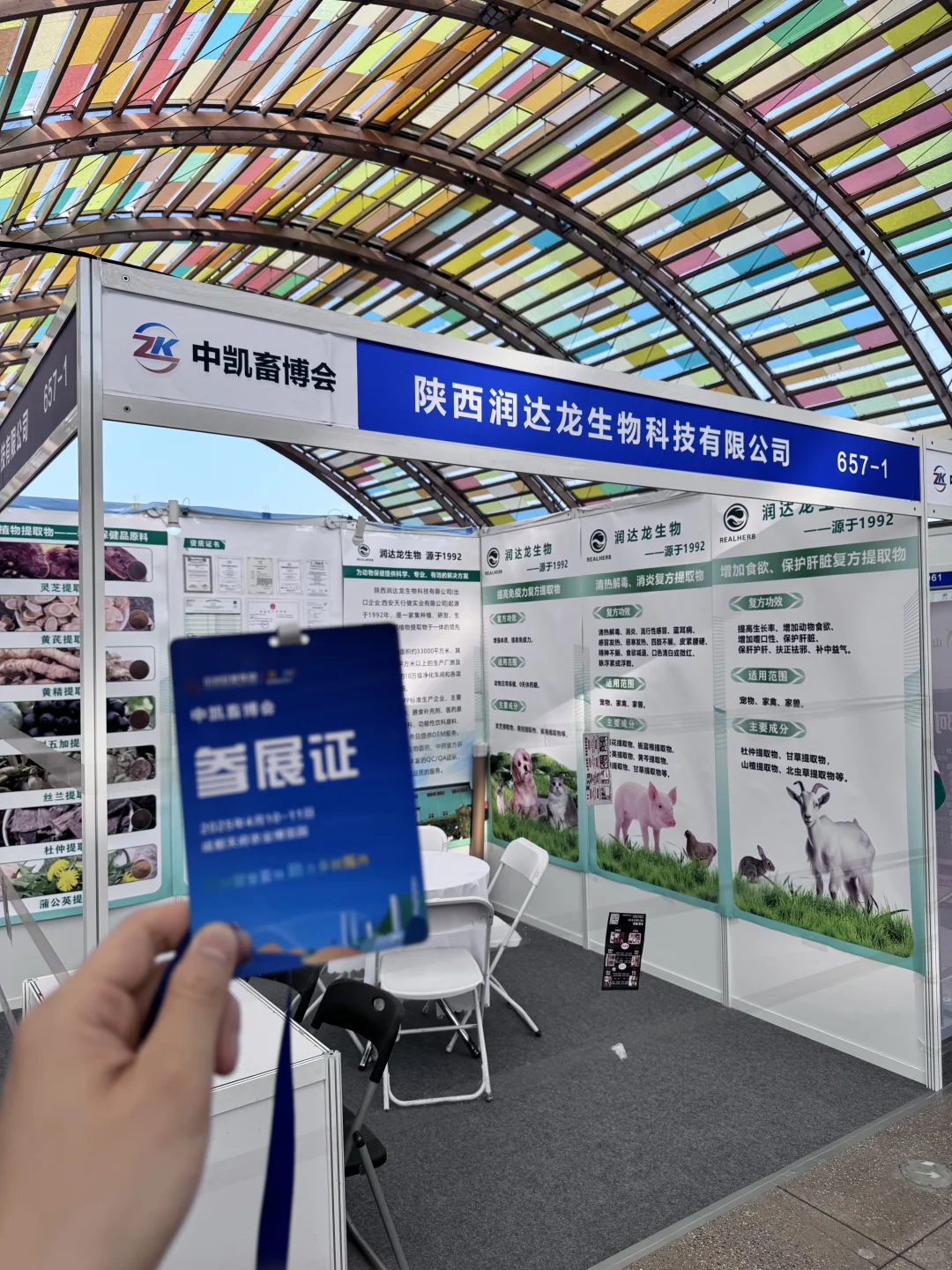 2025（成都）畜牧业博览会?