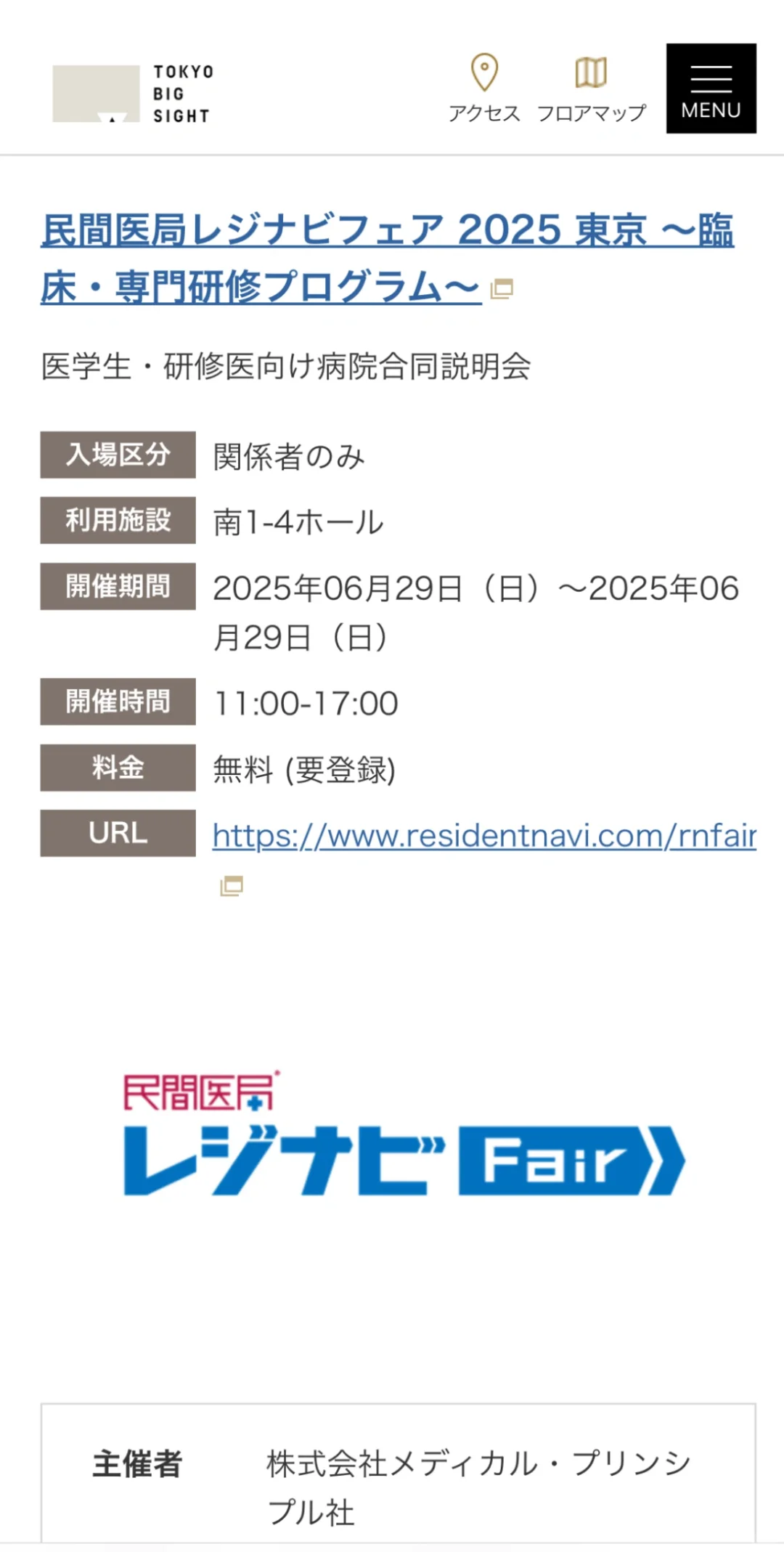 2025年6月23-30日东京展会信息