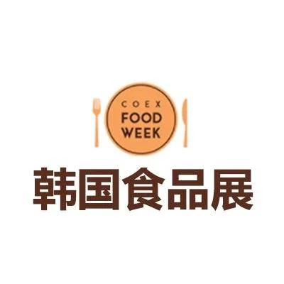 韩国首尔食品展会2025｜COEX F